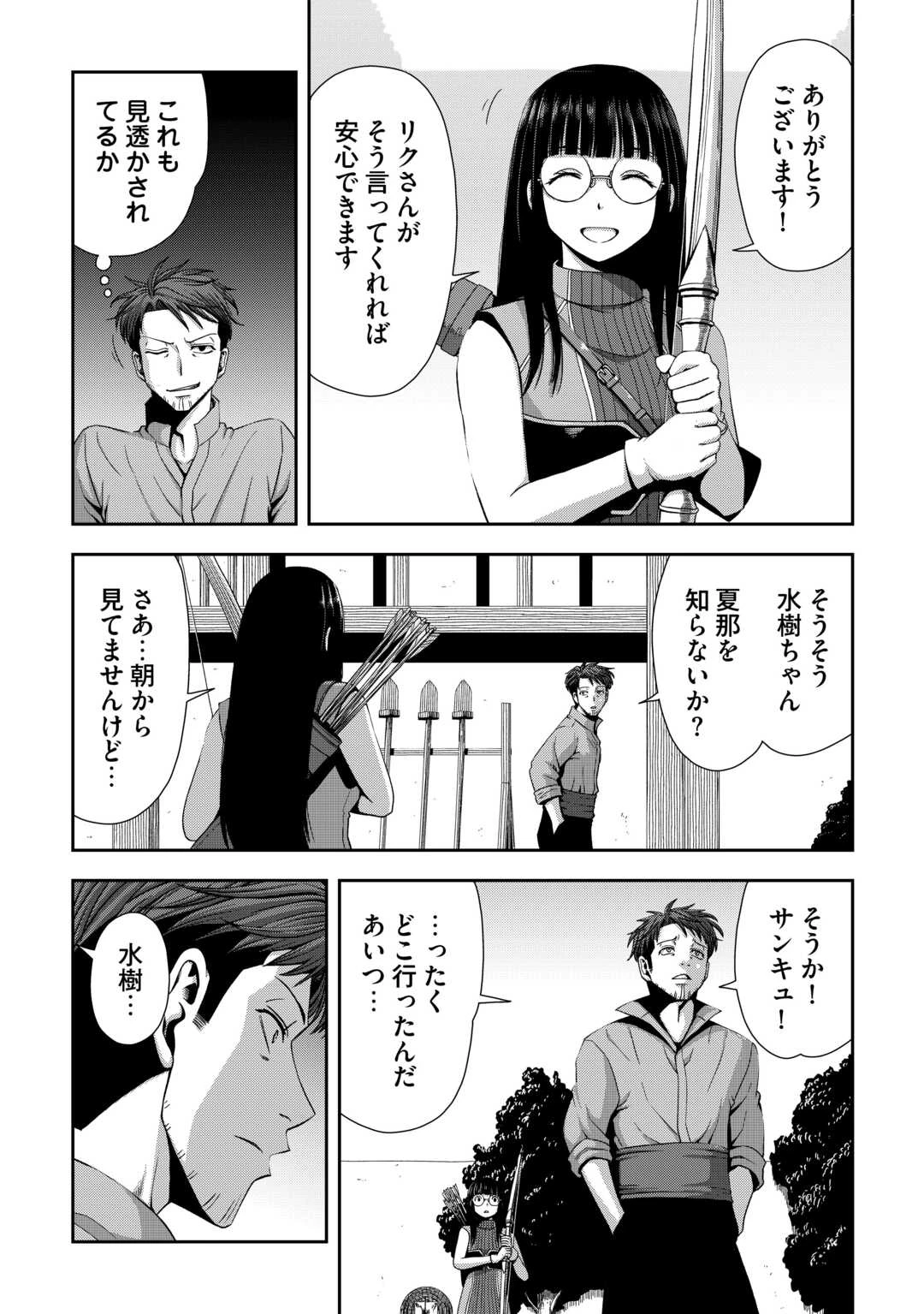 異世界二度目のおっさん、どう考えても高校生勇者より強い 第20話 - 10
