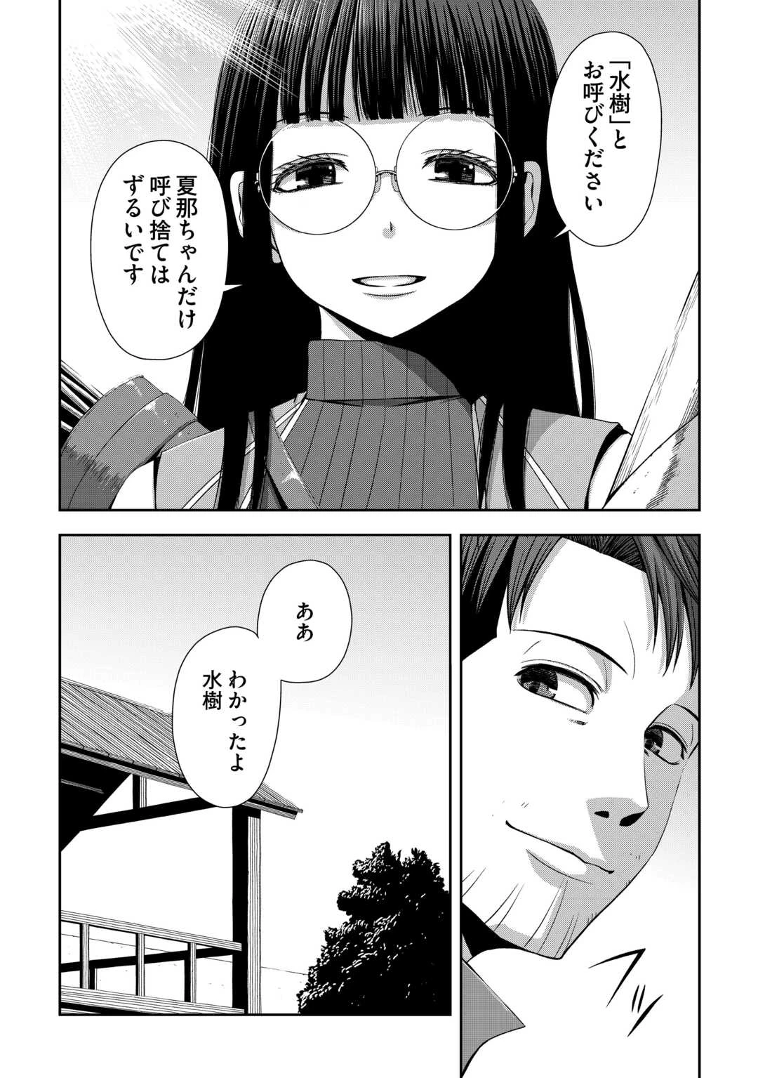異世界二度目のおっさん、どう考えても高校生勇者より強い 第20話 - 11
