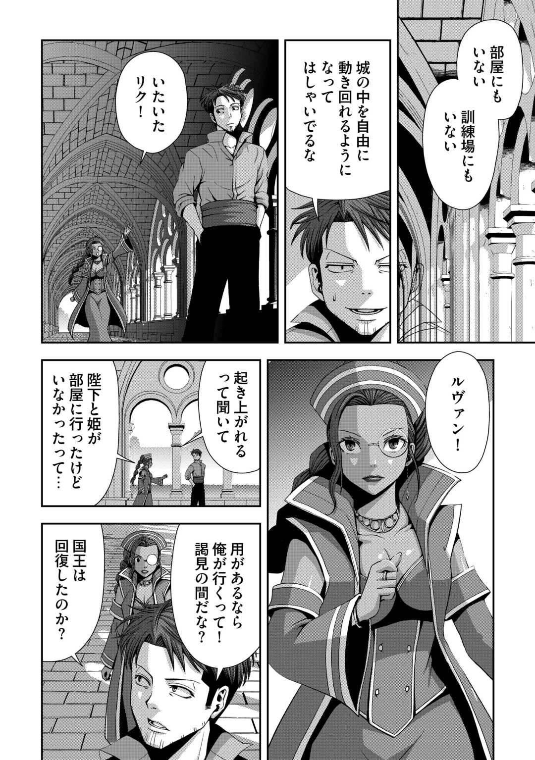 異世界二度目のおっさん、どう考えても高校生勇者より強い 第20話 - 12