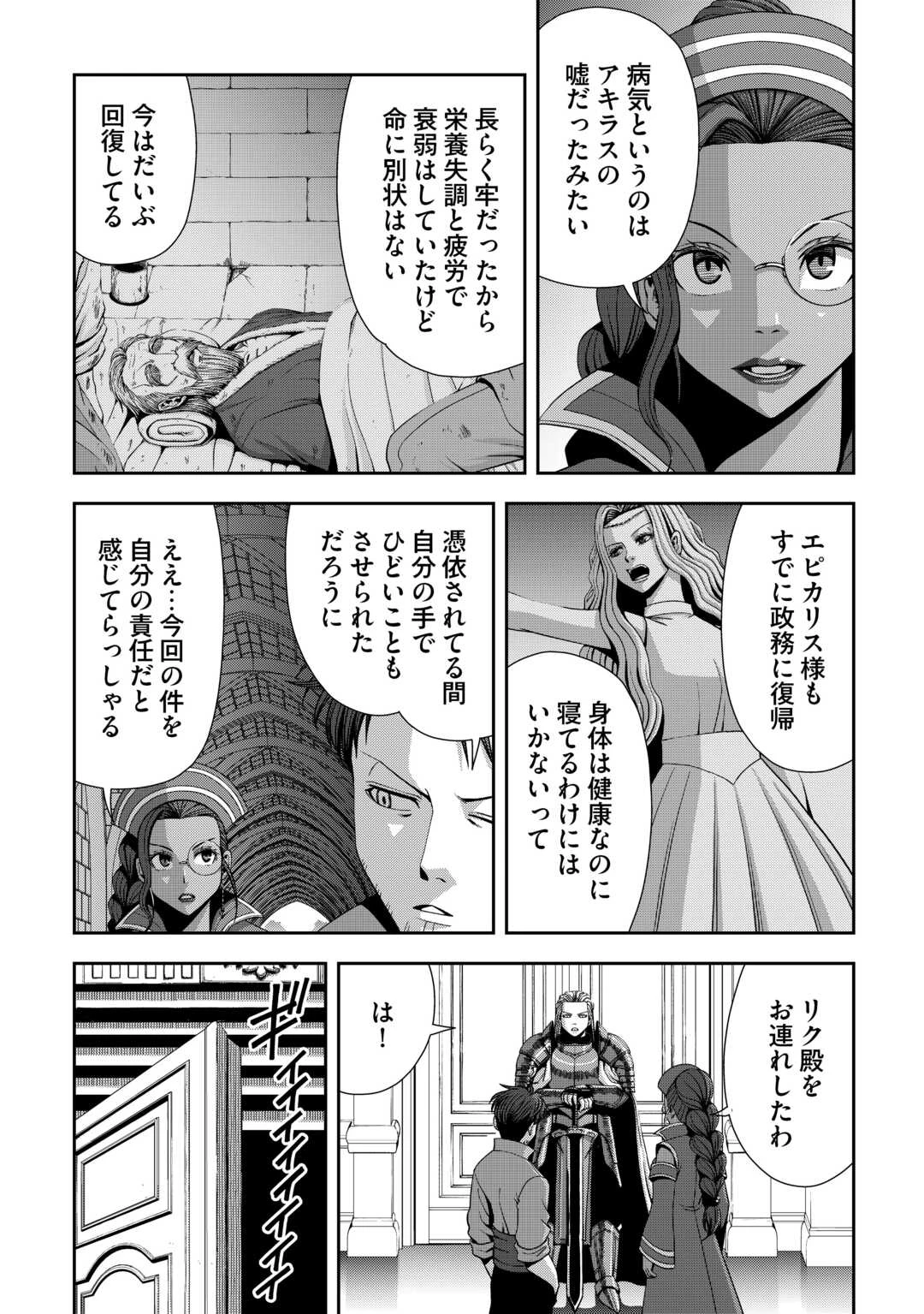 異世界二度目のおっさん、どう考えても高校生勇者より強い 第20話 - 13