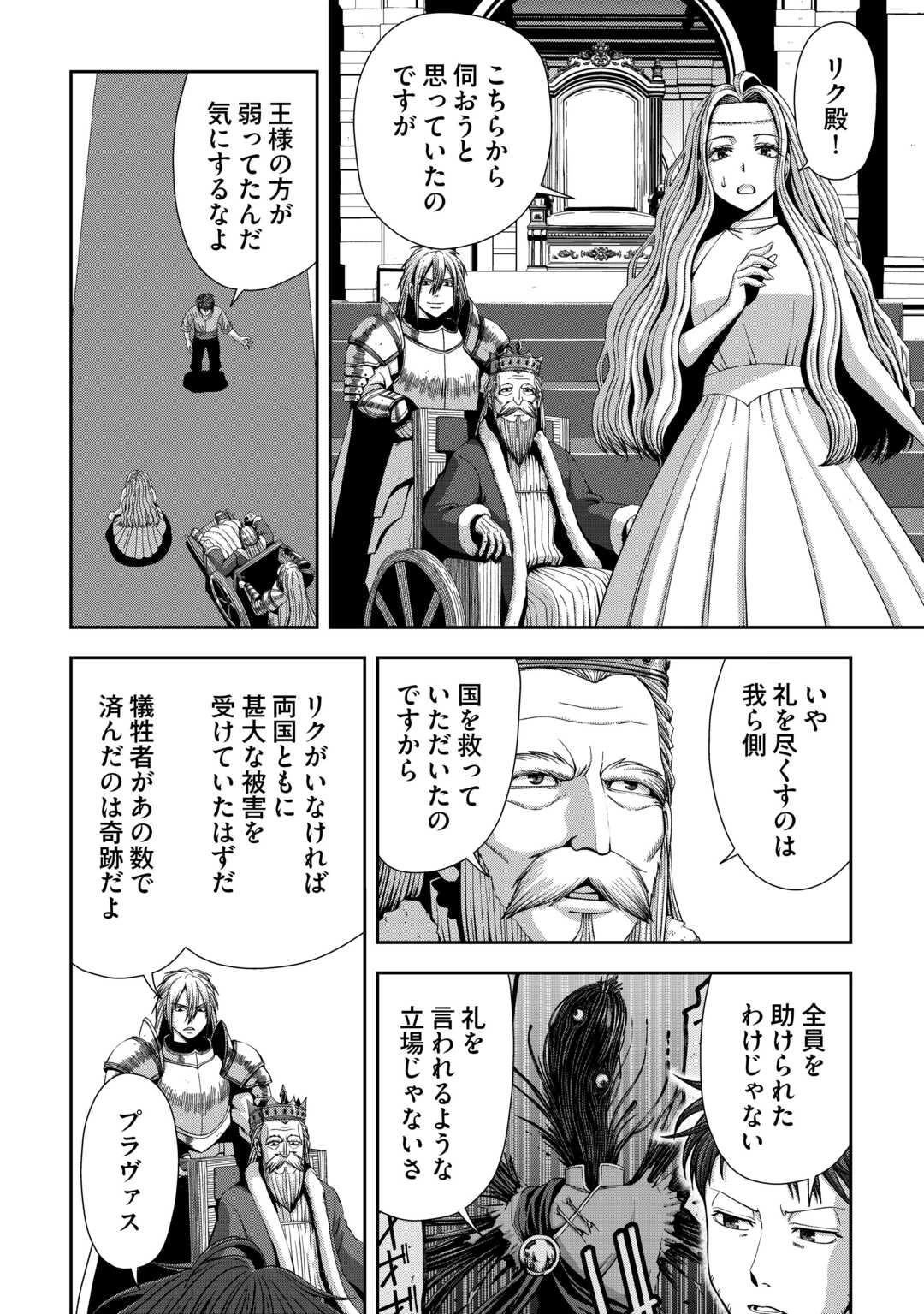異世界二度目のおっさん、どう考えても高校生勇者より強い 第20話 - 14