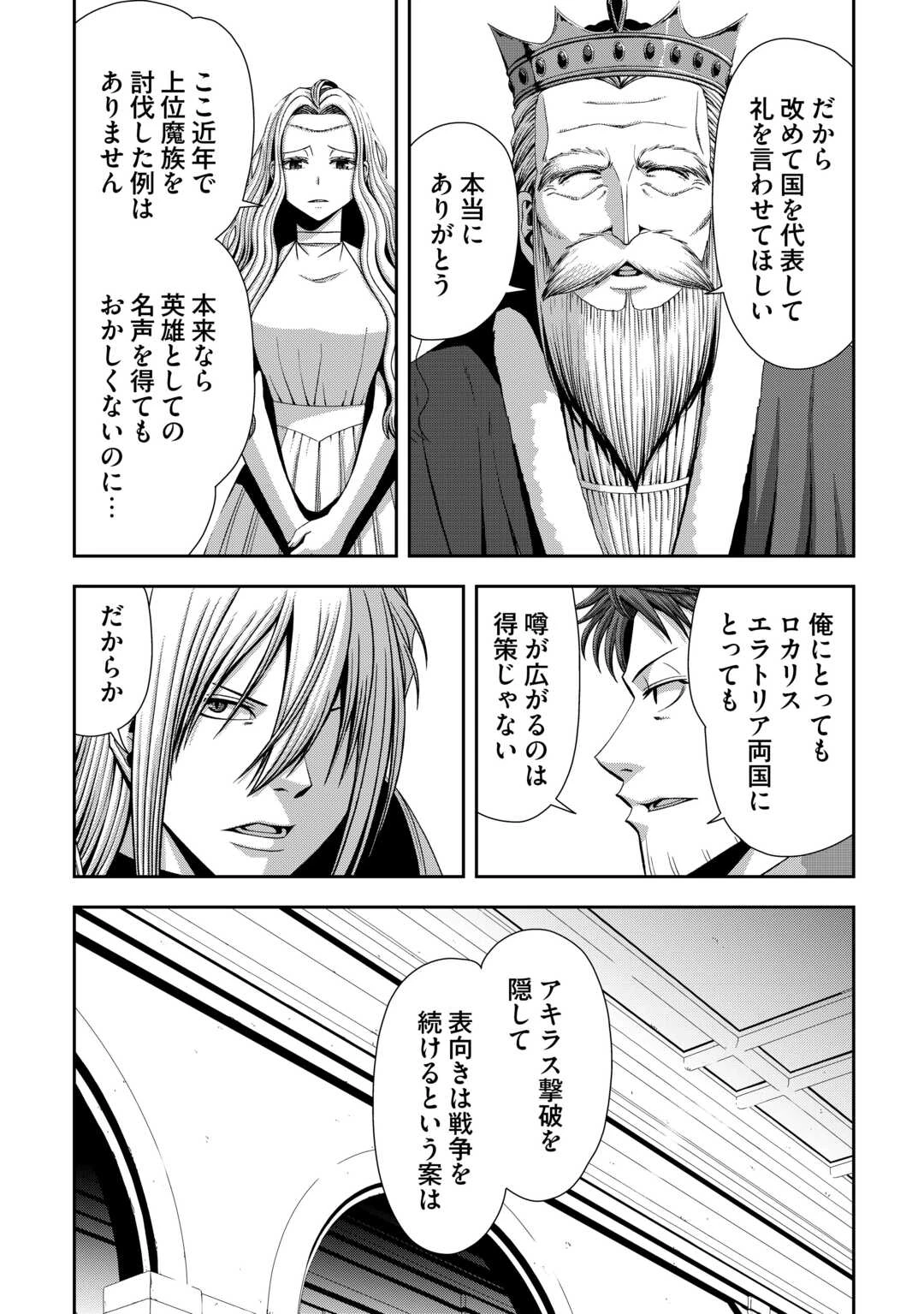 異世界二度目のおっさん、どう考えても高校生勇者より強い 第20話 - 15