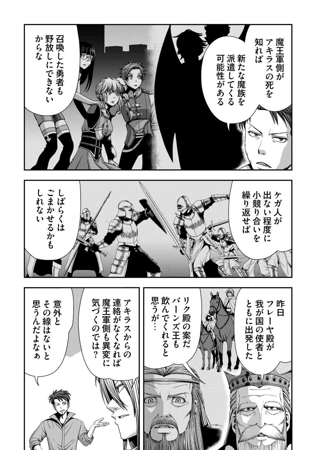 異世界二度目のおっさん、どう考えても高校生勇者より強い 第20話 - 16