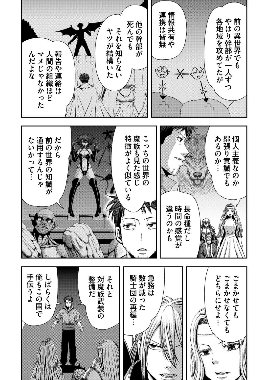 異世界二度目のおっさん、どう考えても高校生勇者より強い 第20話 - 17