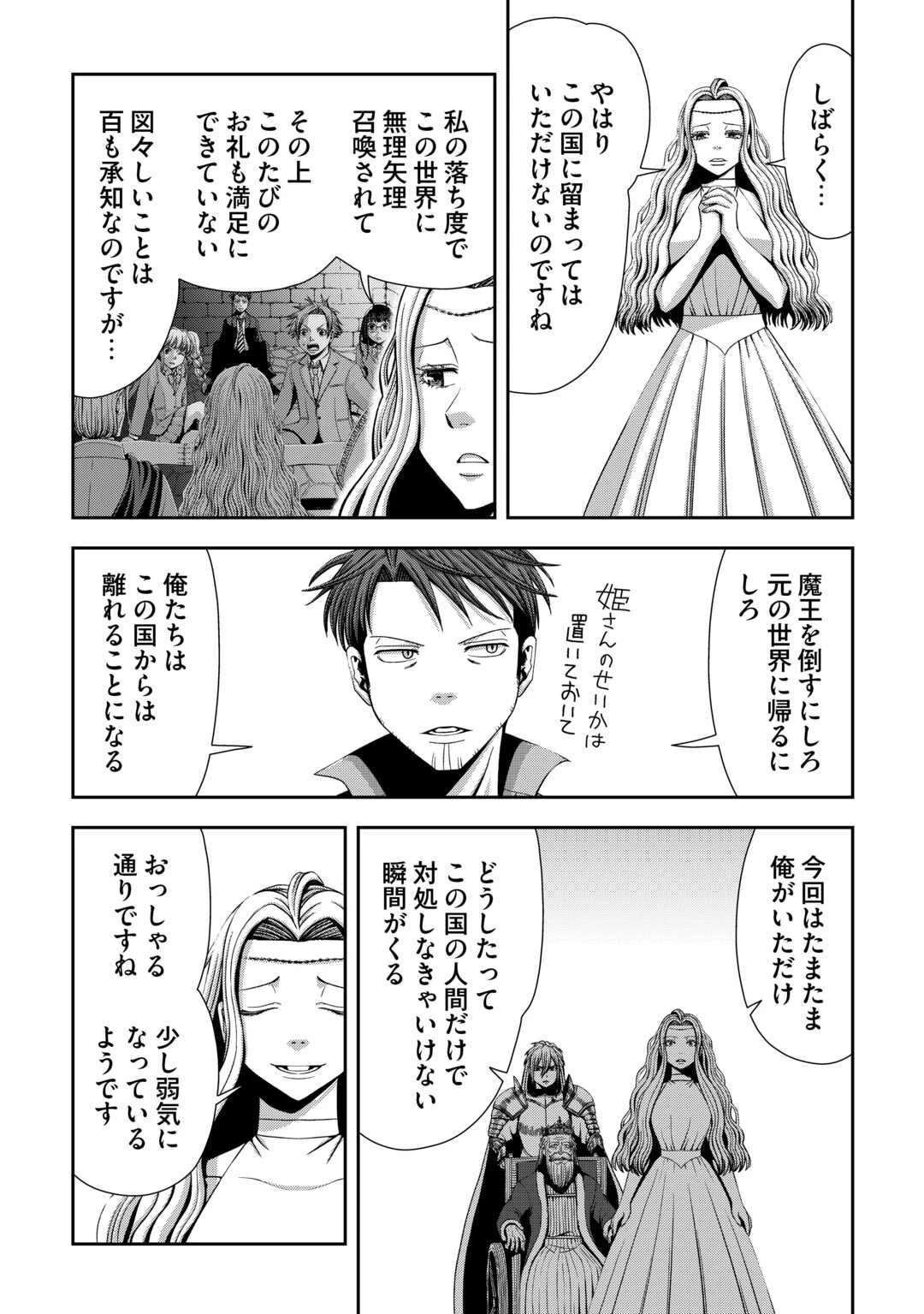 異世界二度目のおっさん、どう考えても高校生勇者より強い 第20話 - 18