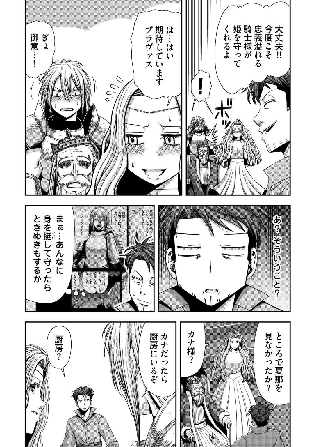 異世界二度目のおっさん、どう考えても高校生勇者より強い 第20話 - 19