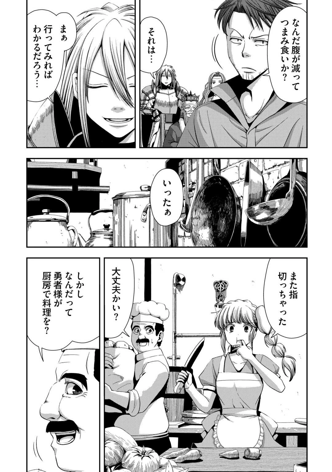 異世界二度目のおっさん、どう考えても高校生勇者より強い 第20話 - 20