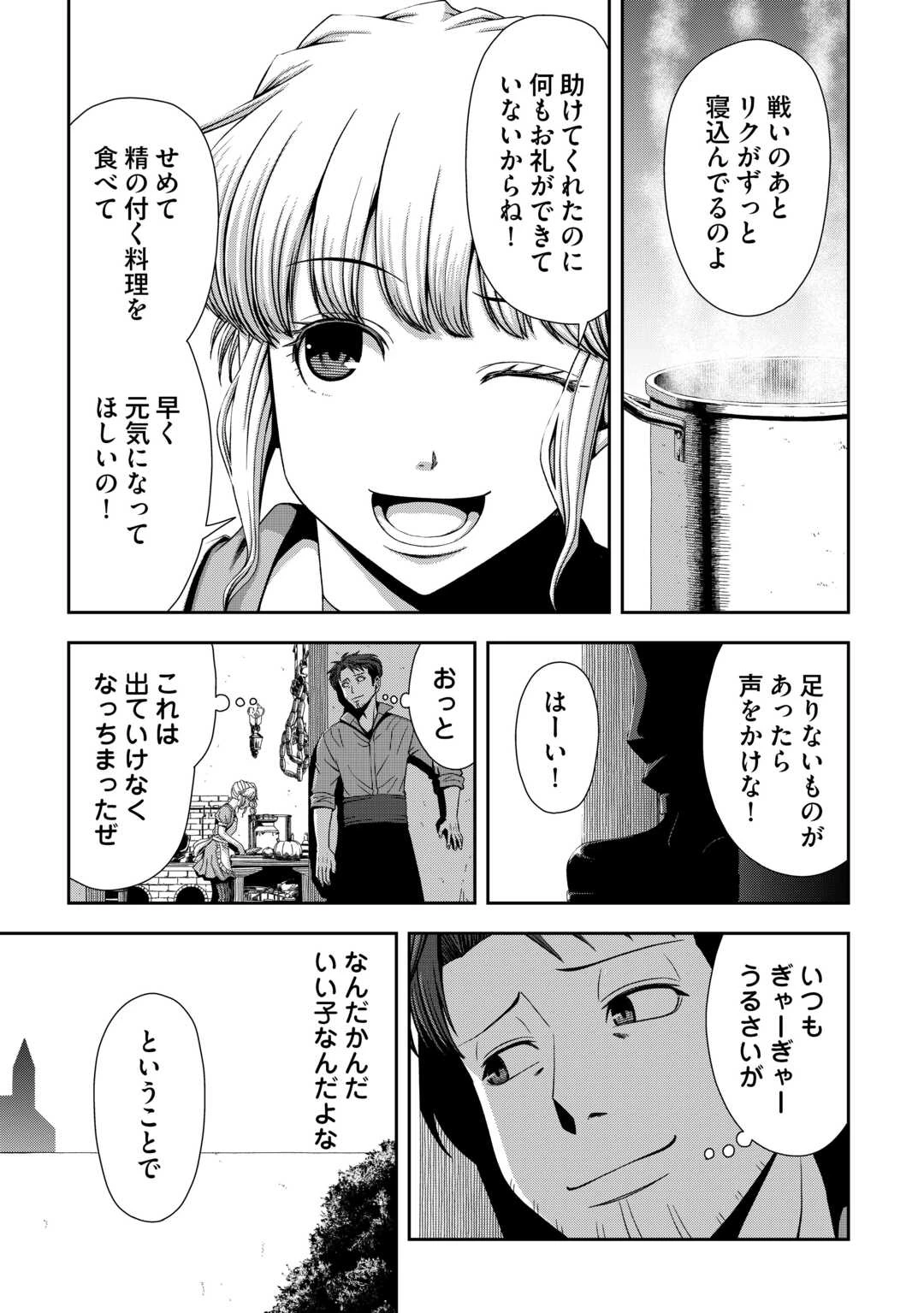 異世界二度目のおっさん、どう考えても高校生勇者より強い 第20話 - 21