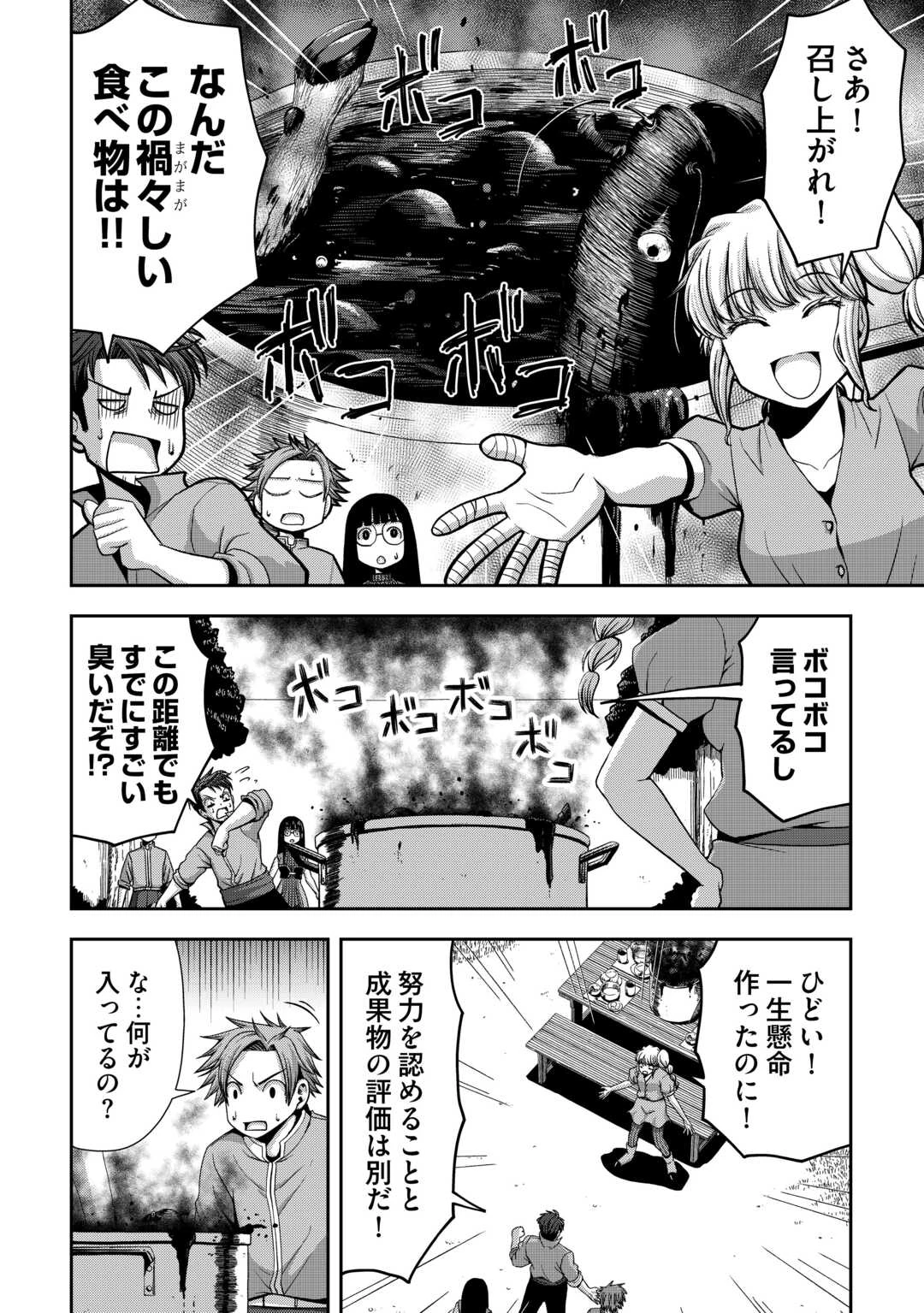 異世界二度目のおっさん、どう考えても高校生勇者より強い 第20話 - 22