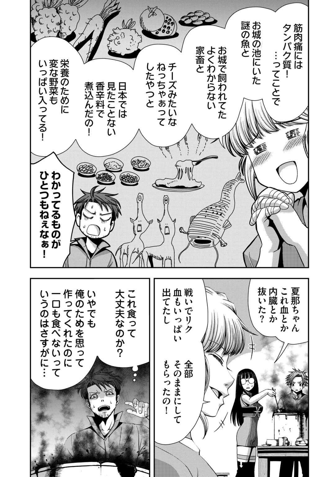 異世界二度目のおっさん、どう考えても高校生勇者より強い 第20話 - 23