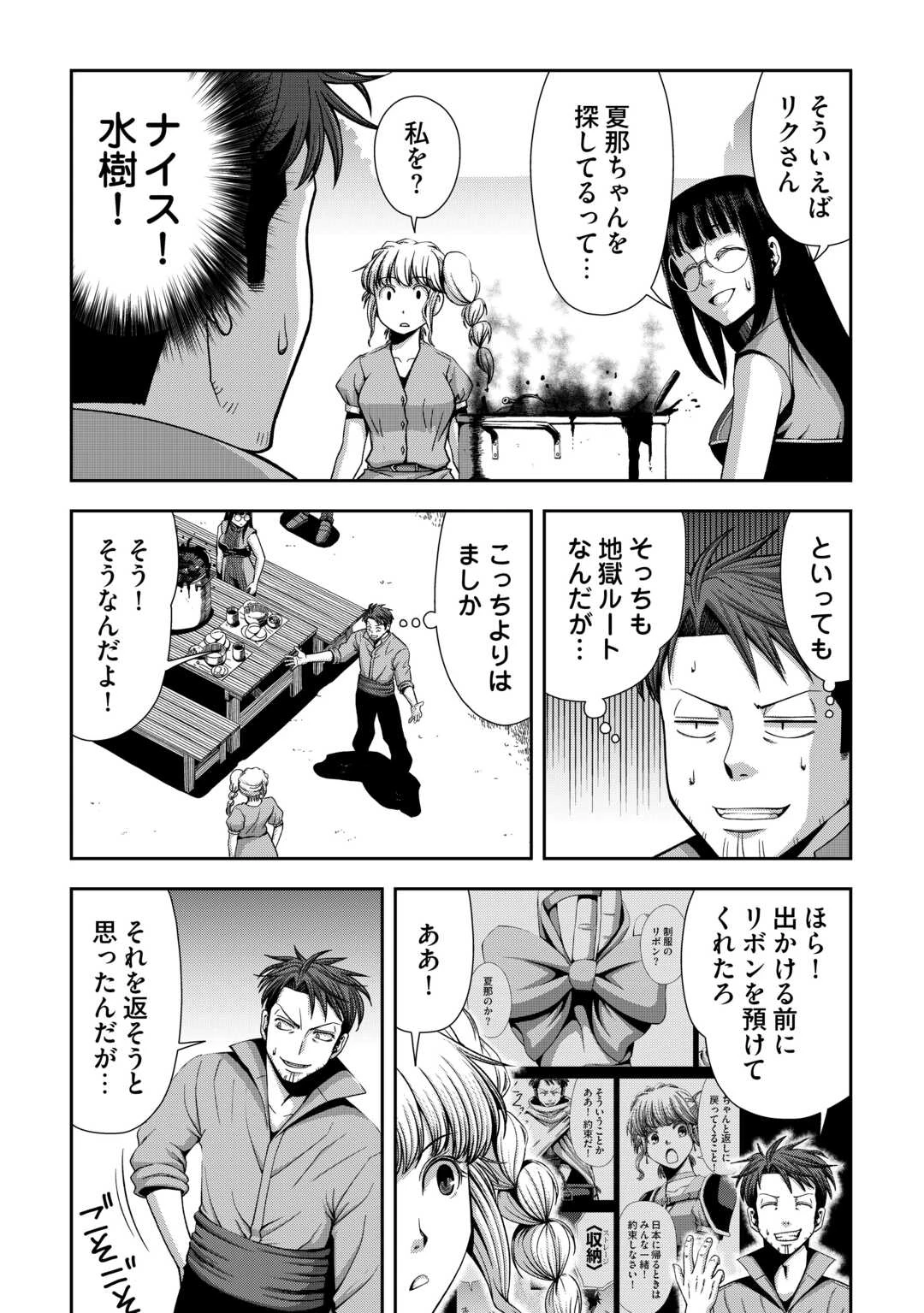 異世界二度目のおっさん、どう考えても高校生勇者より強い 第20話 - 24