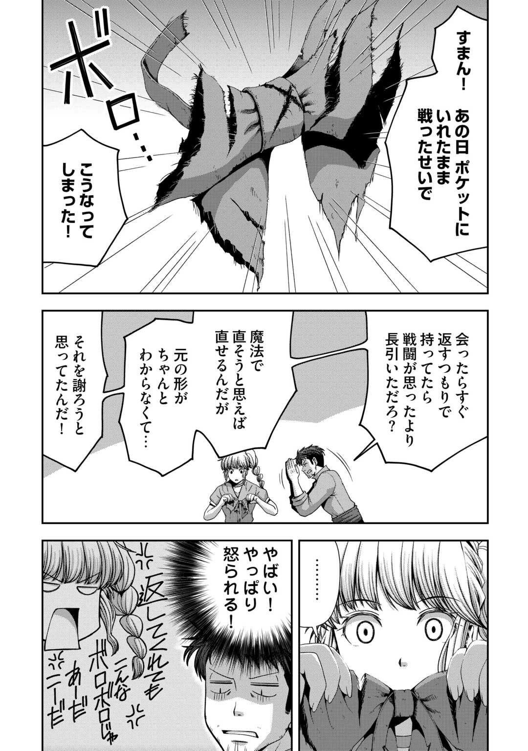 異世界二度目のおっさん、どう考えても高校生勇者より強い 第20話 - 25