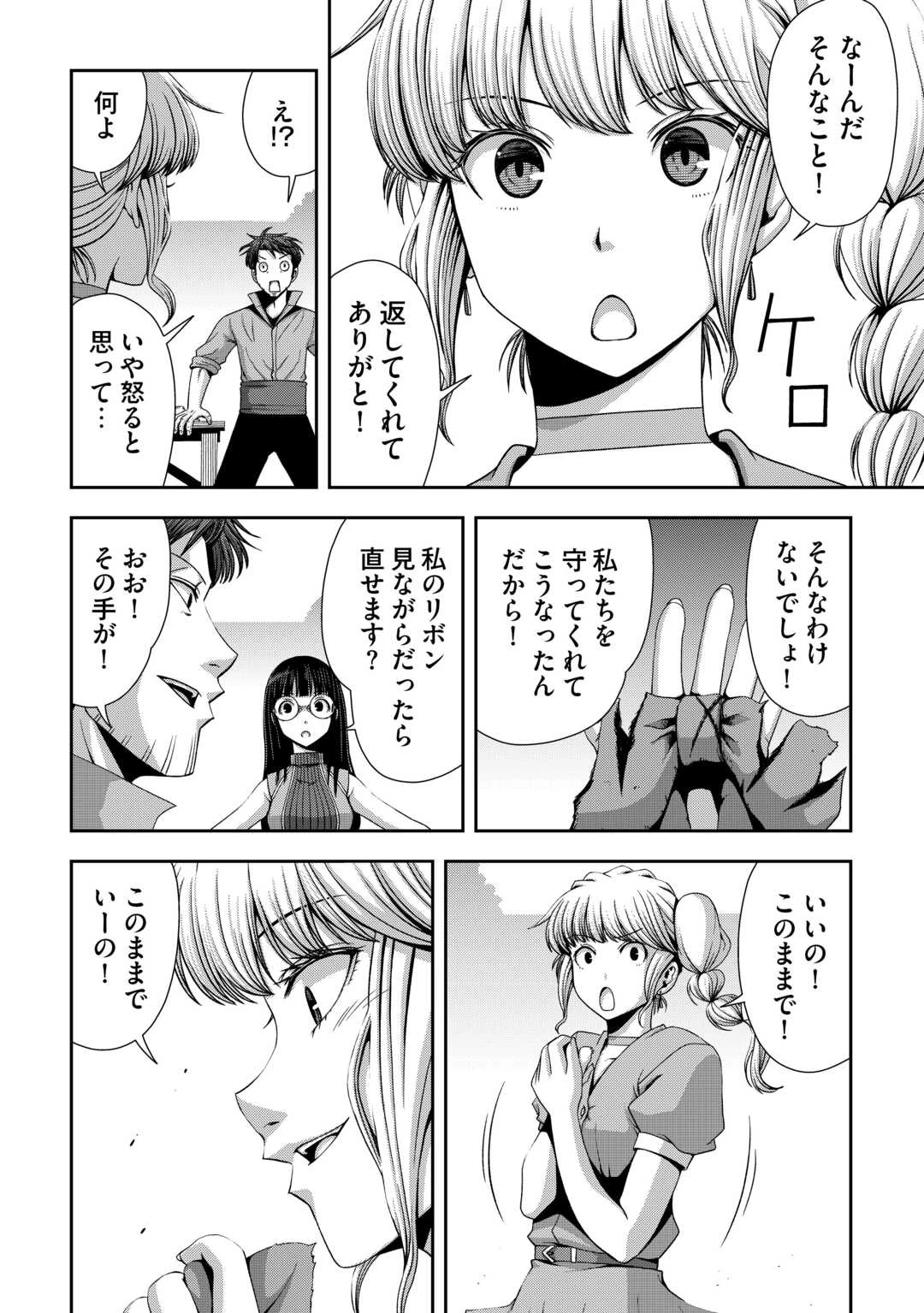 異世界二度目のおっさん、どう考えても高校生勇者より強い 第20話 - 26