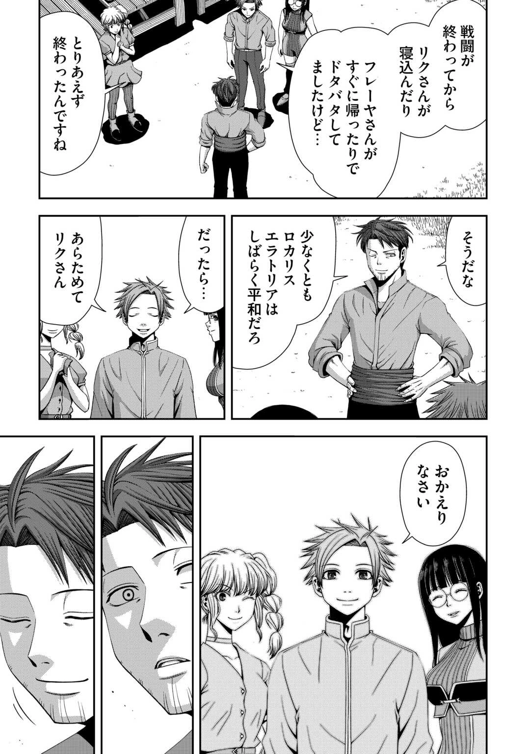 異世界二度目のおっさん、どう考えても高校生勇者より強い 第20話 - 27
