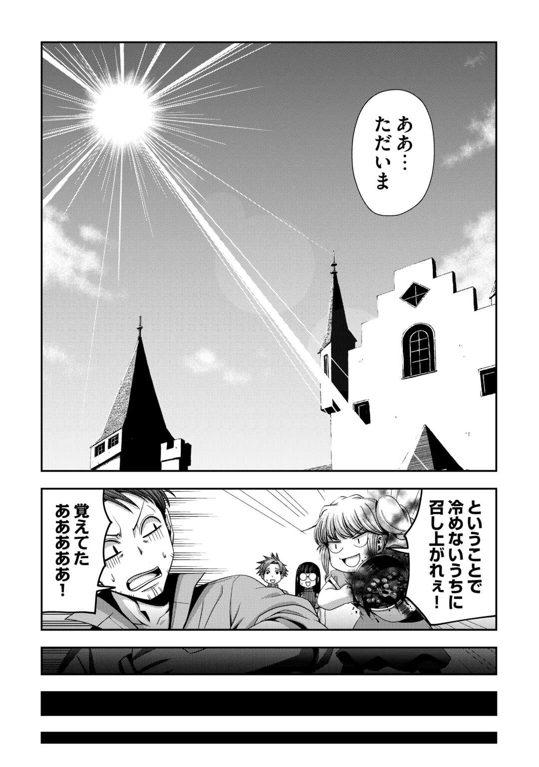 異世界二度目のおっさん、どう考えても高校生勇者より強い 第20話 - 28
