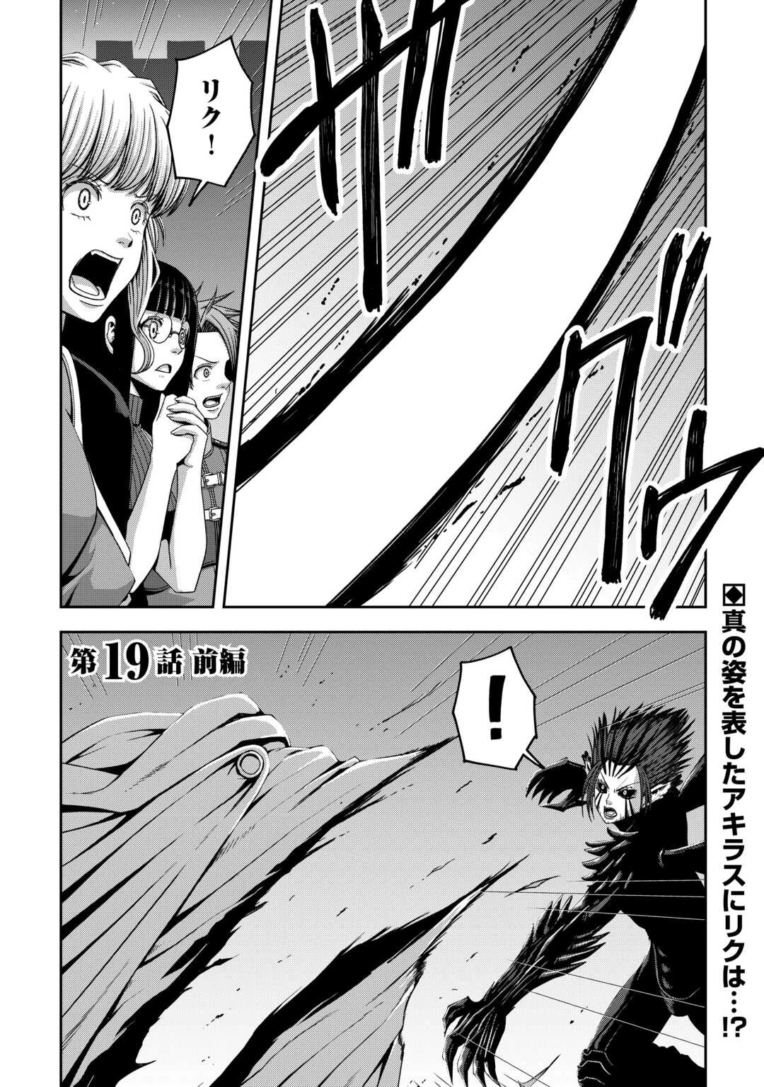 異世界二度目のおっさん、どう考えても高校生勇者より強い 第19話 - 1