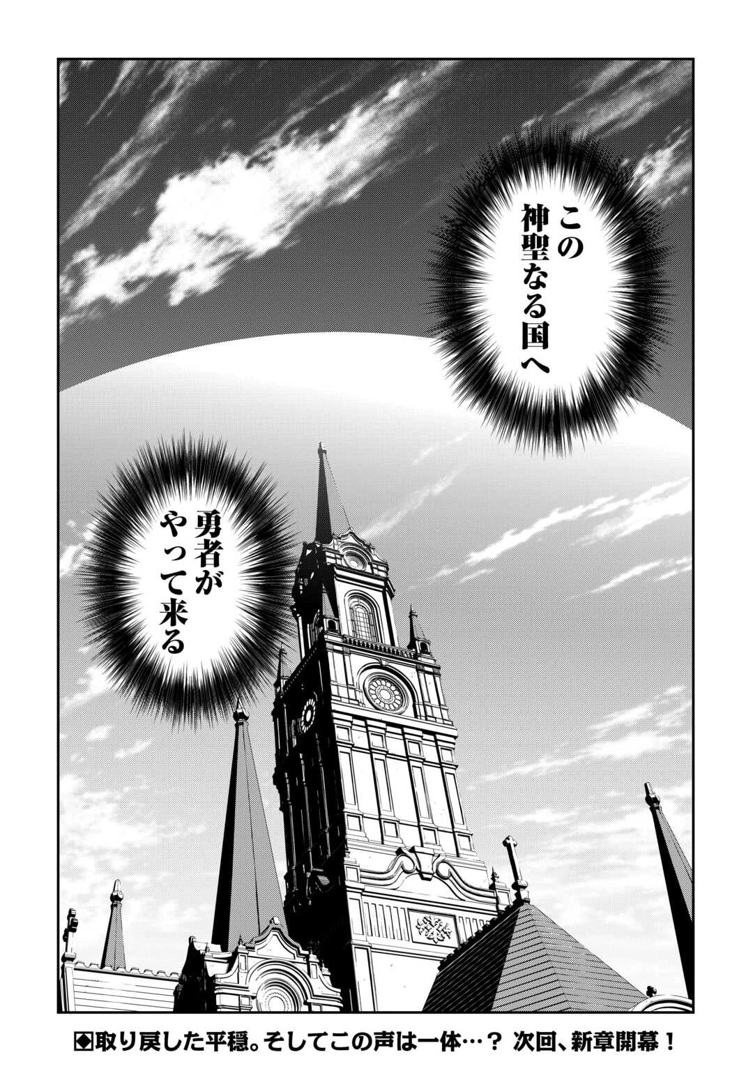 異世界二度目のおっさん、どう考えても高校生勇者より強い 第20話 - 30