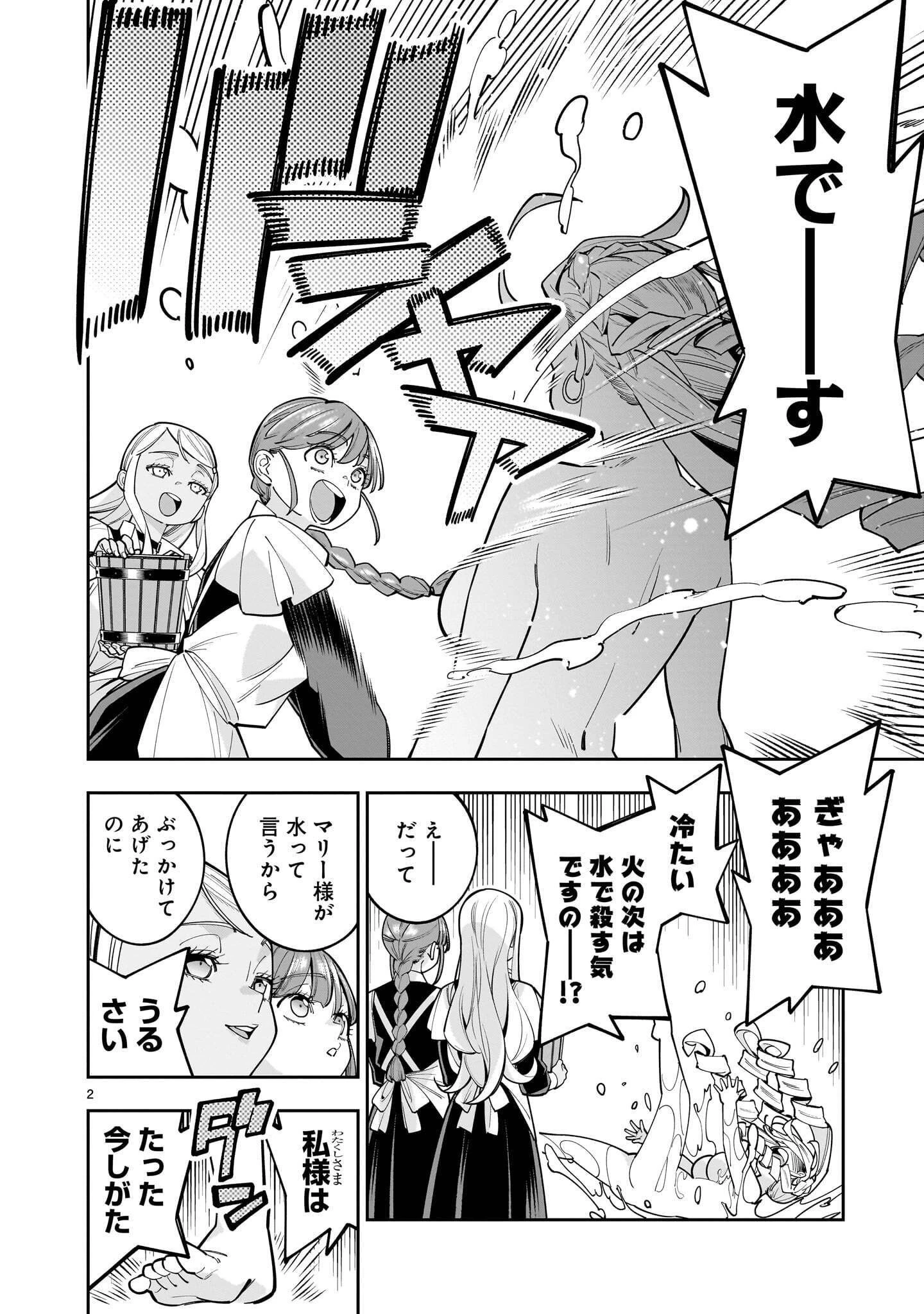 死に戻り王女は生き延びるために百合ハーレムを作ることにした 第18話 - 2