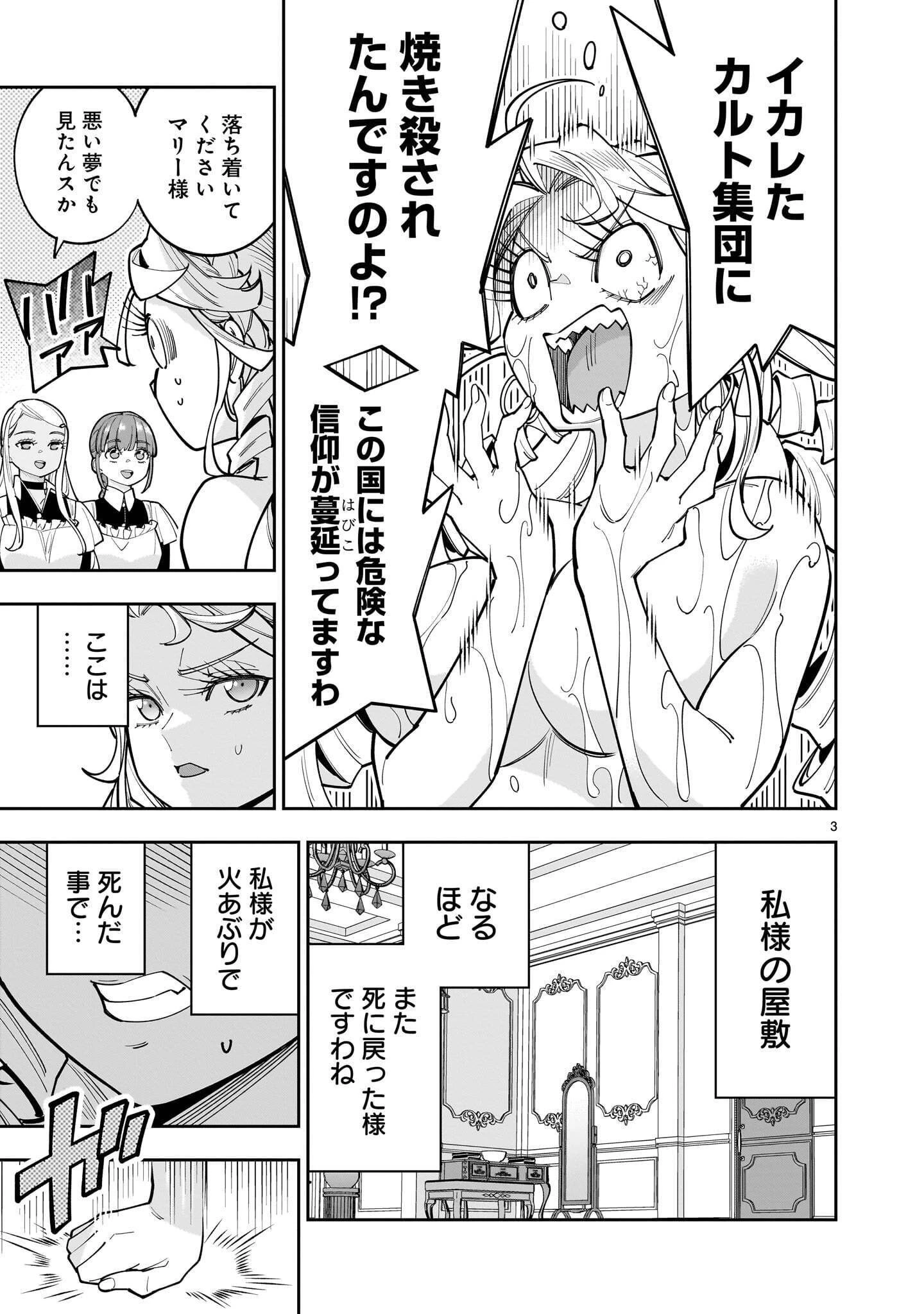 死に戻り王女は生き延びるために百合ハーレムを作ることにした 第18話 - 3