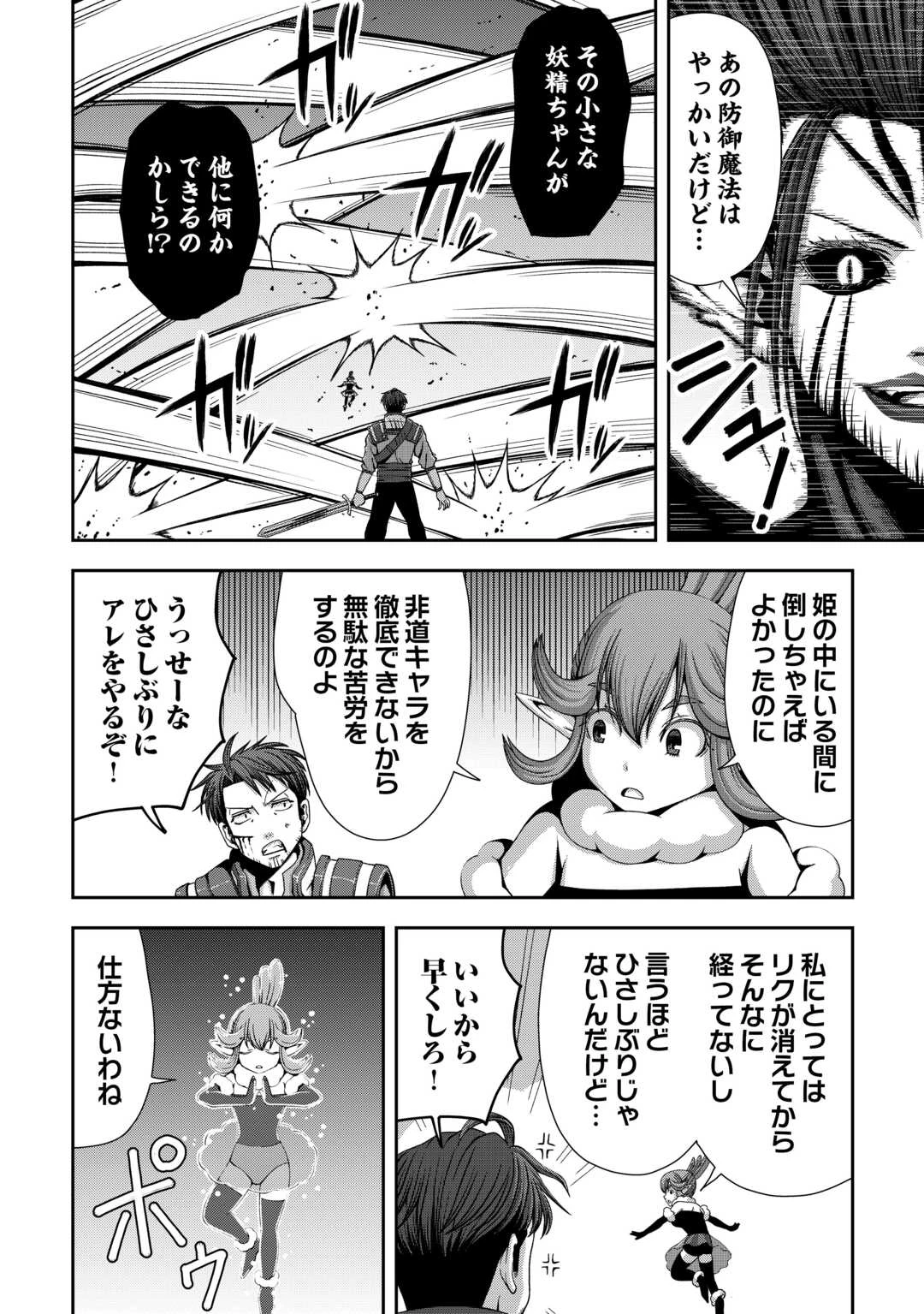 異世界二度目のおっさん、どう考えても高校生勇者より強い 第19話 - 8