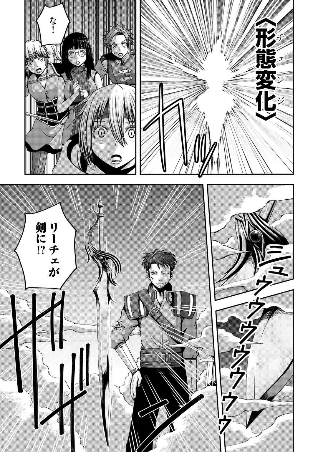 異世界二度目のおっさん、どう考えても高校生勇者より強い 第19話 - 9