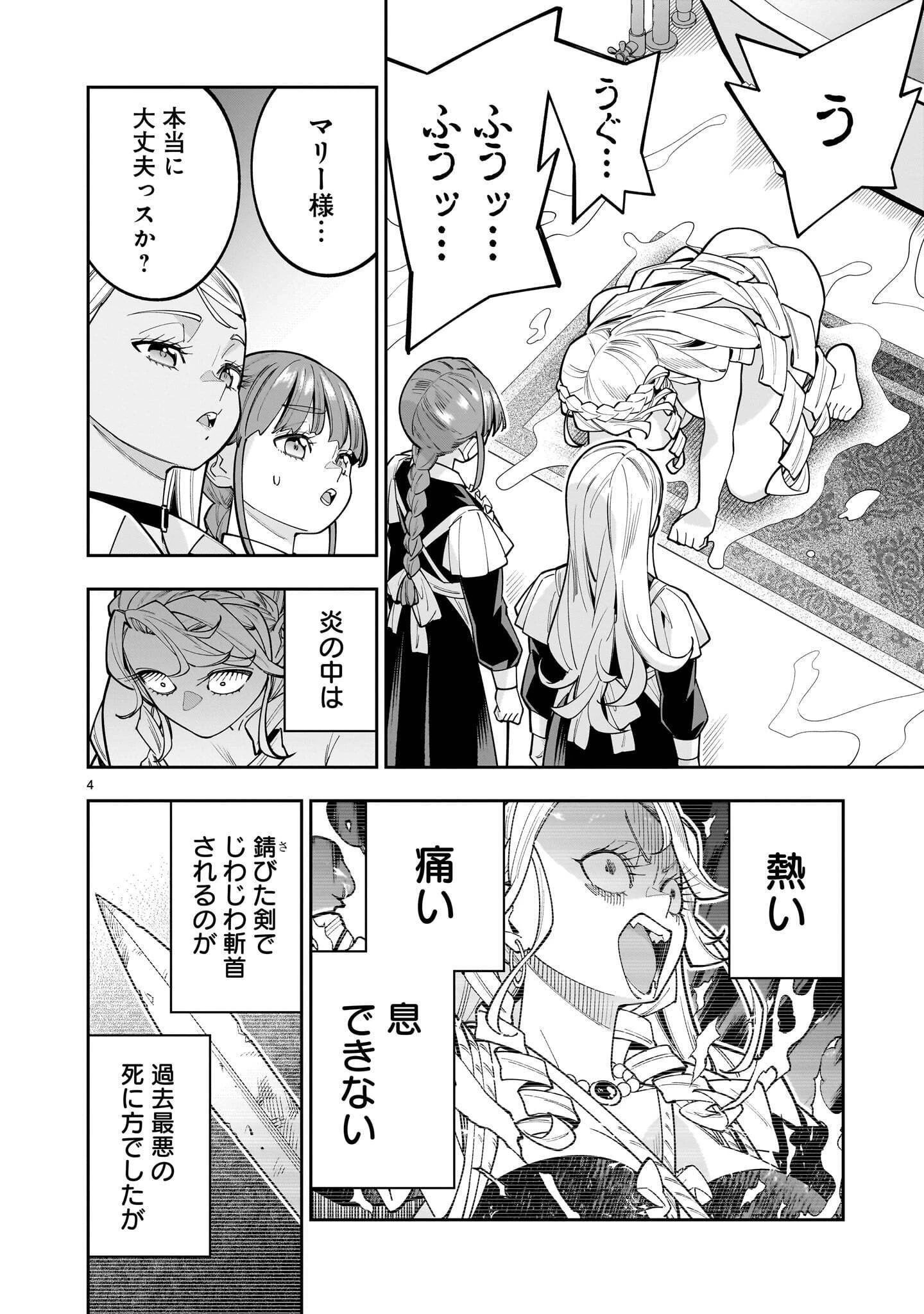 死に戻り王女は生き延びるために百合ハーレムを作ることにした 第18話 - 4