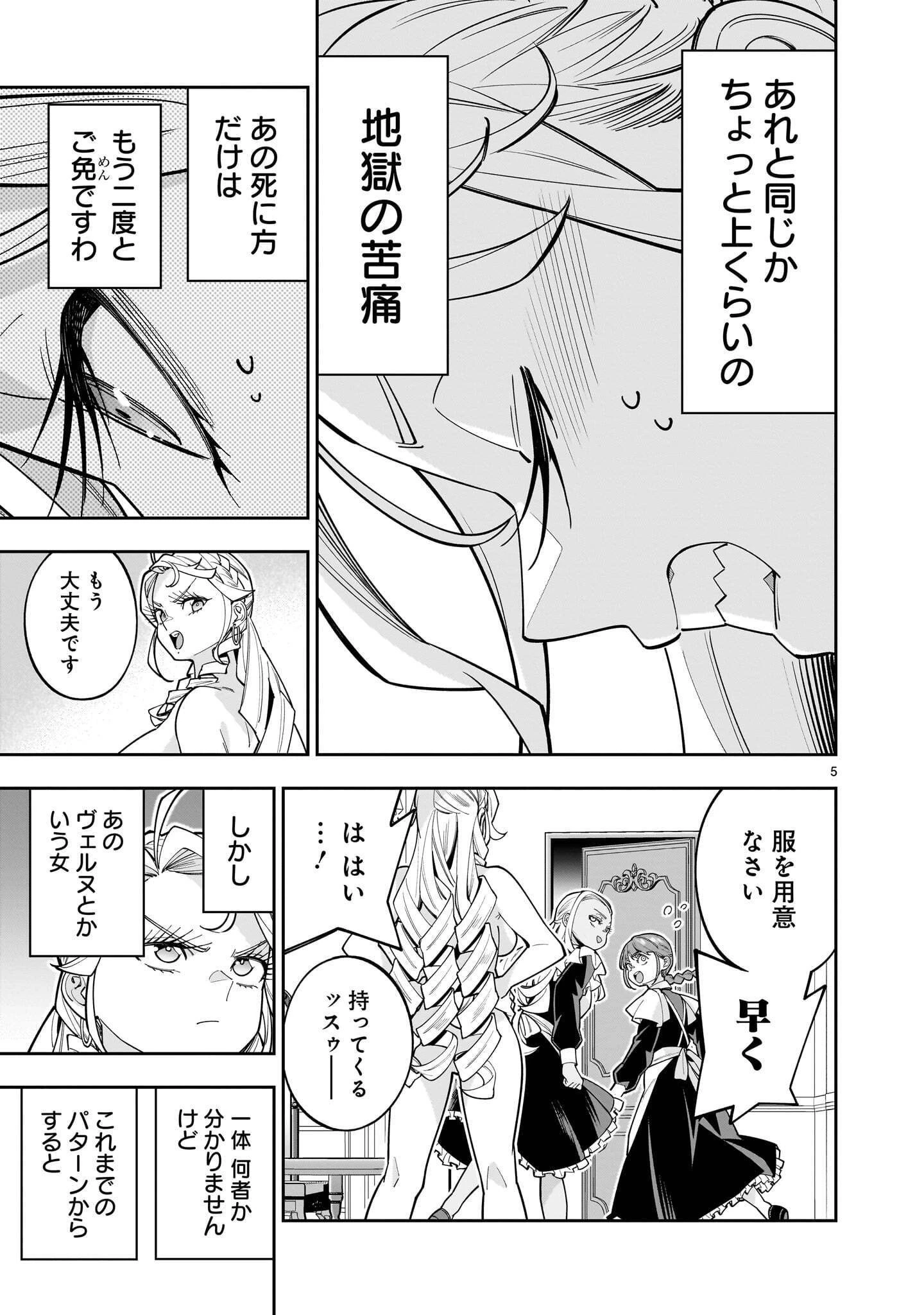 死に戻り王女は生き延びるために百合ハーレムを作ることにした 第18話 - 5