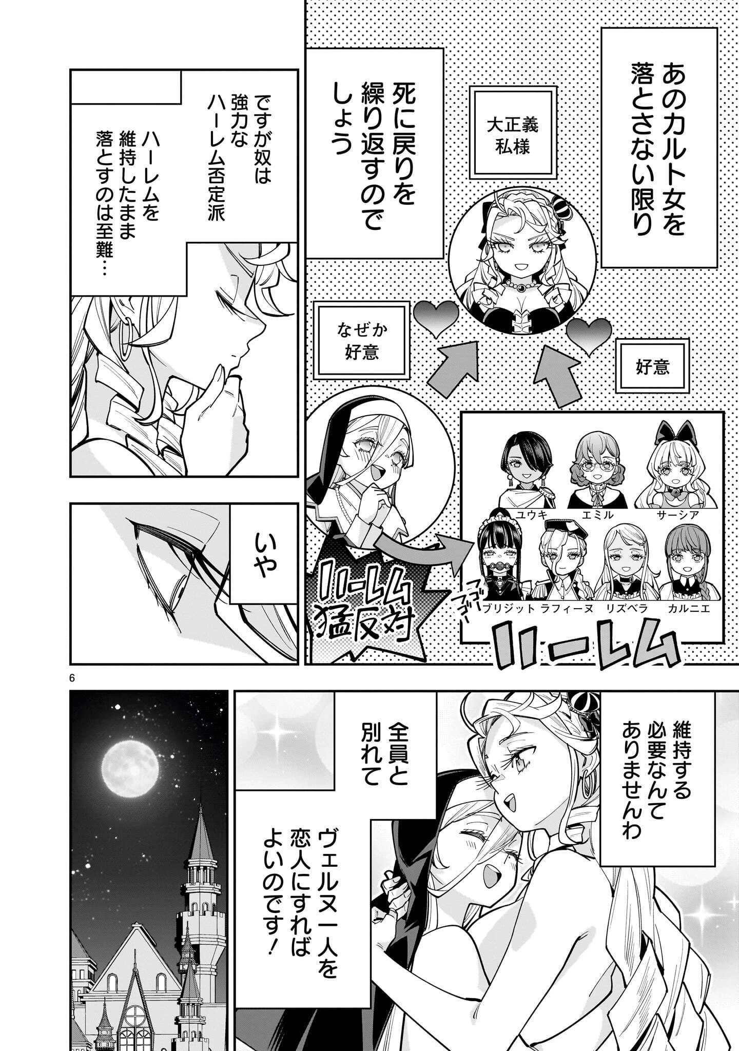 死に戻り王女は生き延びるために百合ハーレムを作ることにした 第18話 - 6