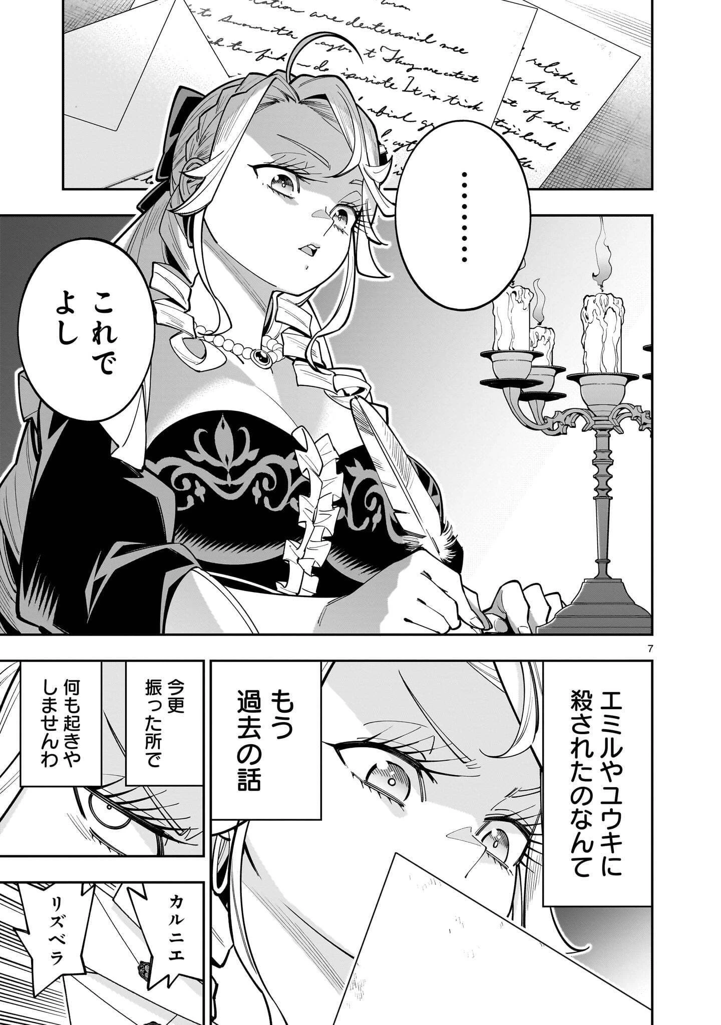 死に戻り王女は生き延びるために百合ハーレムを作ることにした 第18話 - 7