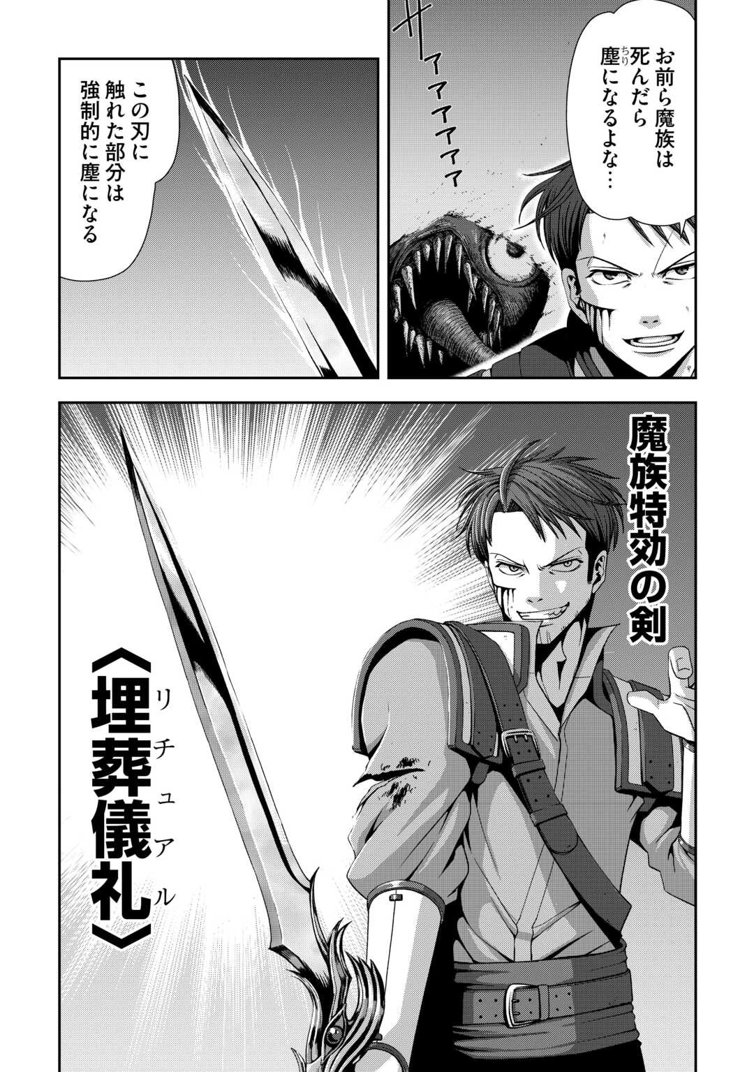 異世界二度目のおっさん、どう考えても高校生勇者より強い 第19話 - 12