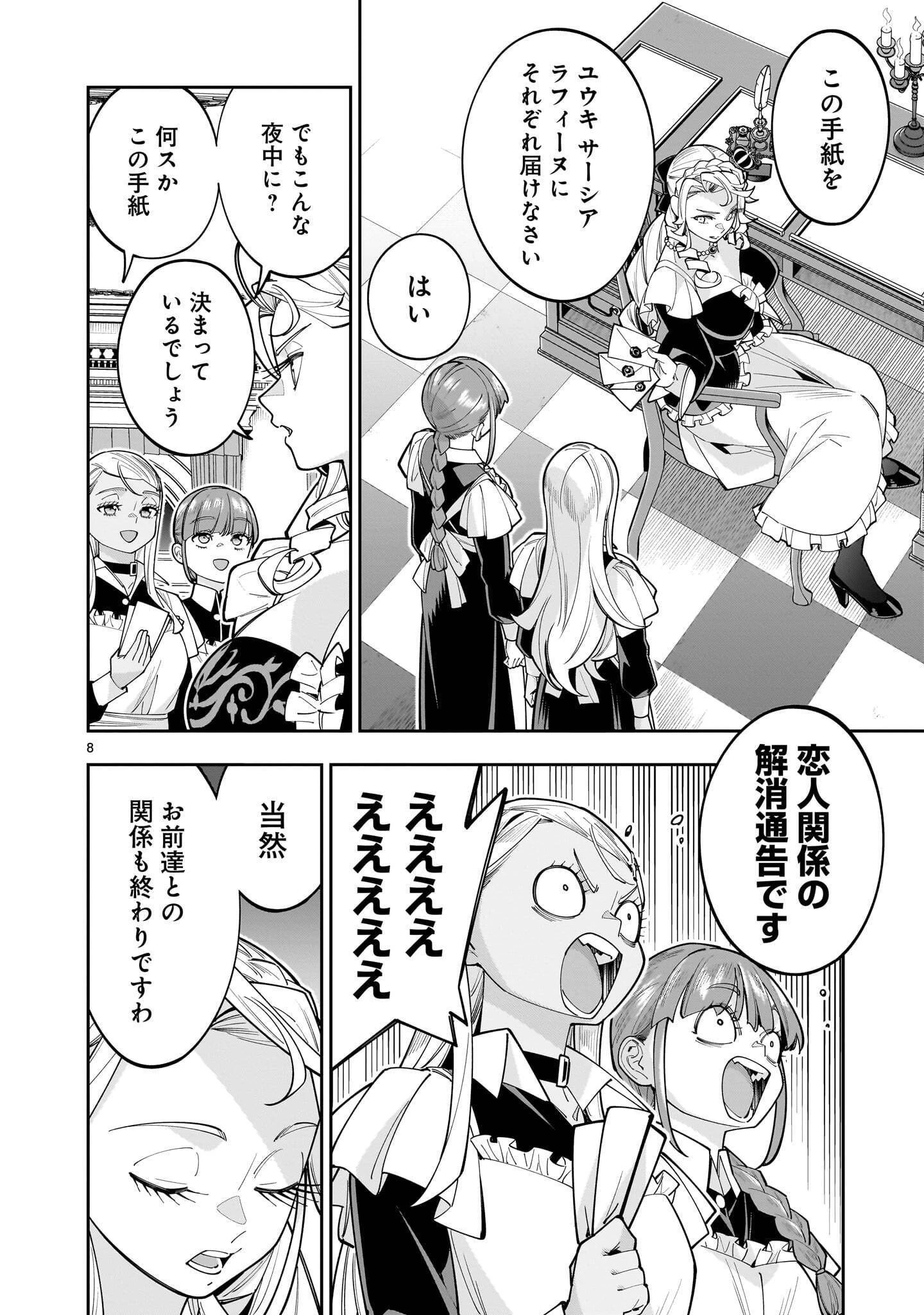 死に戻り王女は生き延びるために百合ハーレムを作ることにした 第18話 - 8