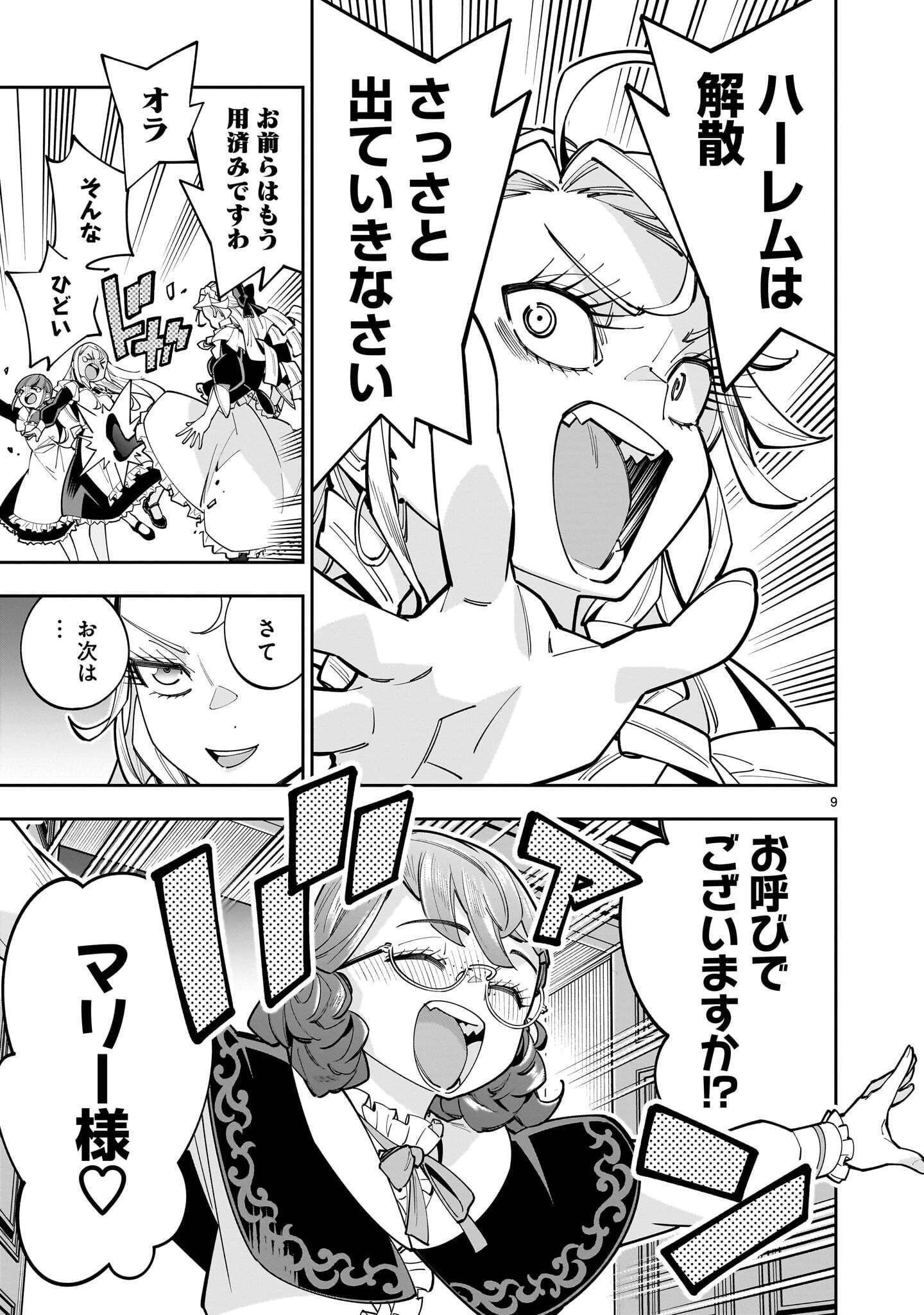 死に戻り王女は生き延びるために百合ハーレムを作ることにした 第18話 - 9