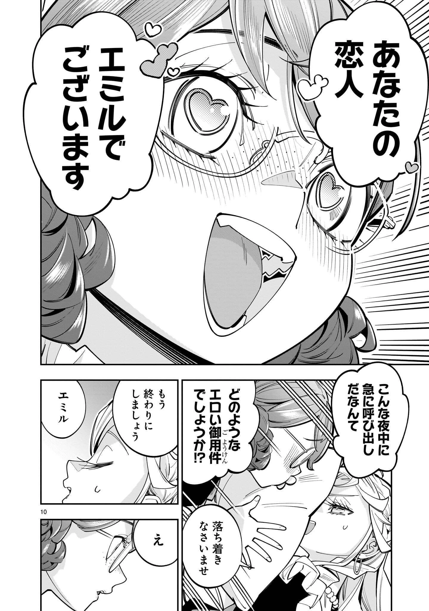 死に戻り王女は生き延びるために百合ハーレムを作ることにした 第18話 - 10