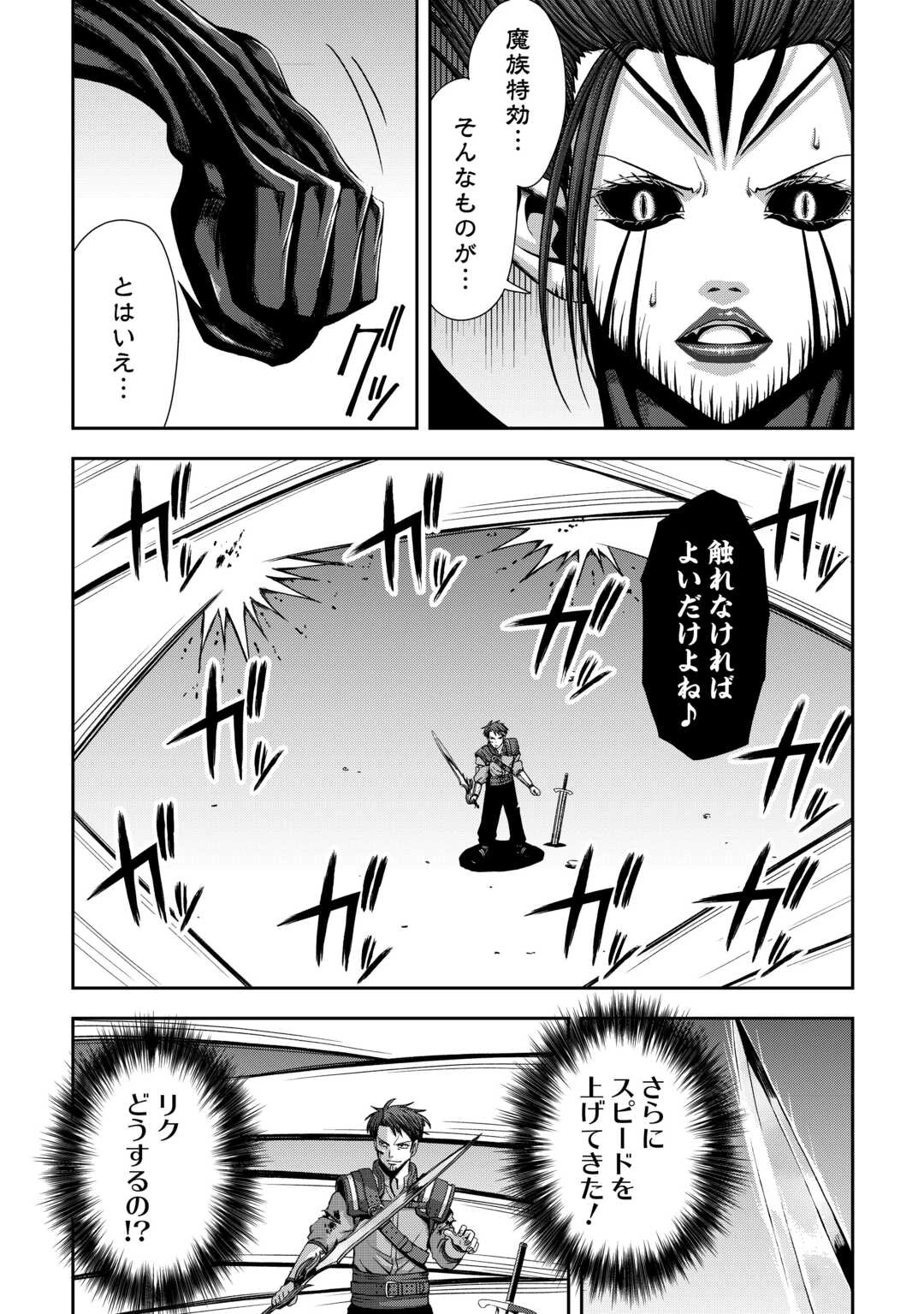 異世界二度目のおっさん、どう考えても高校生勇者より強い 第19話 - 13