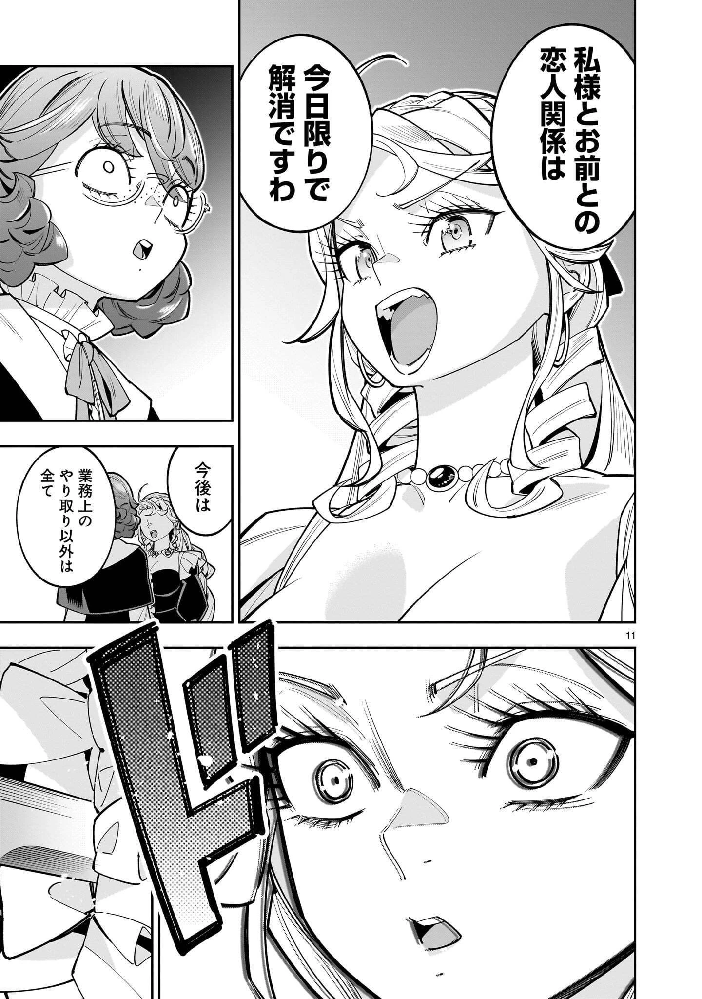 死に戻り王女は生き延びるために百合ハーレムを作ることにした 第18話 - 11