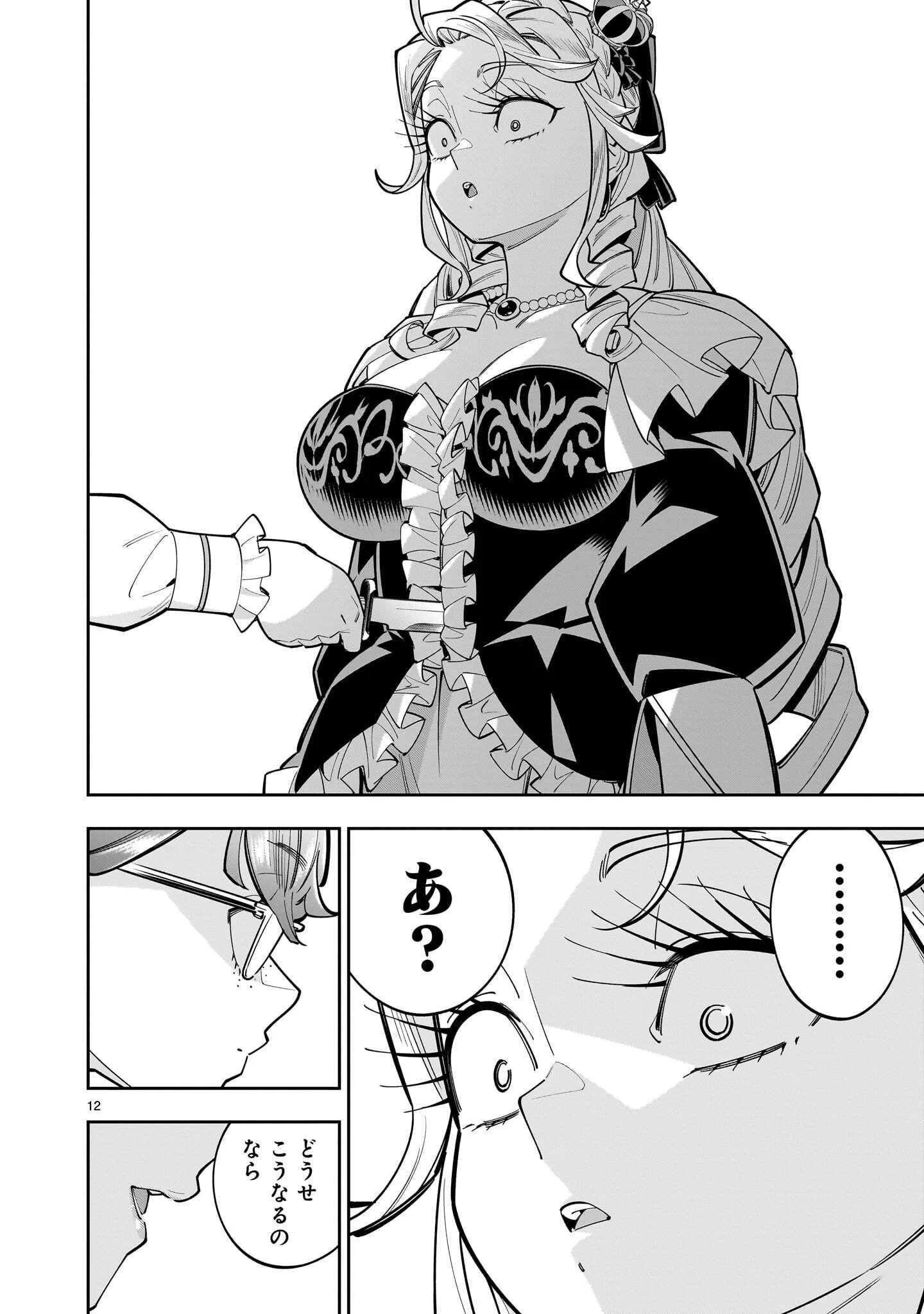 死に戻り王女は生き延びるために百合ハーレムを作ることにした 第18話 - 12