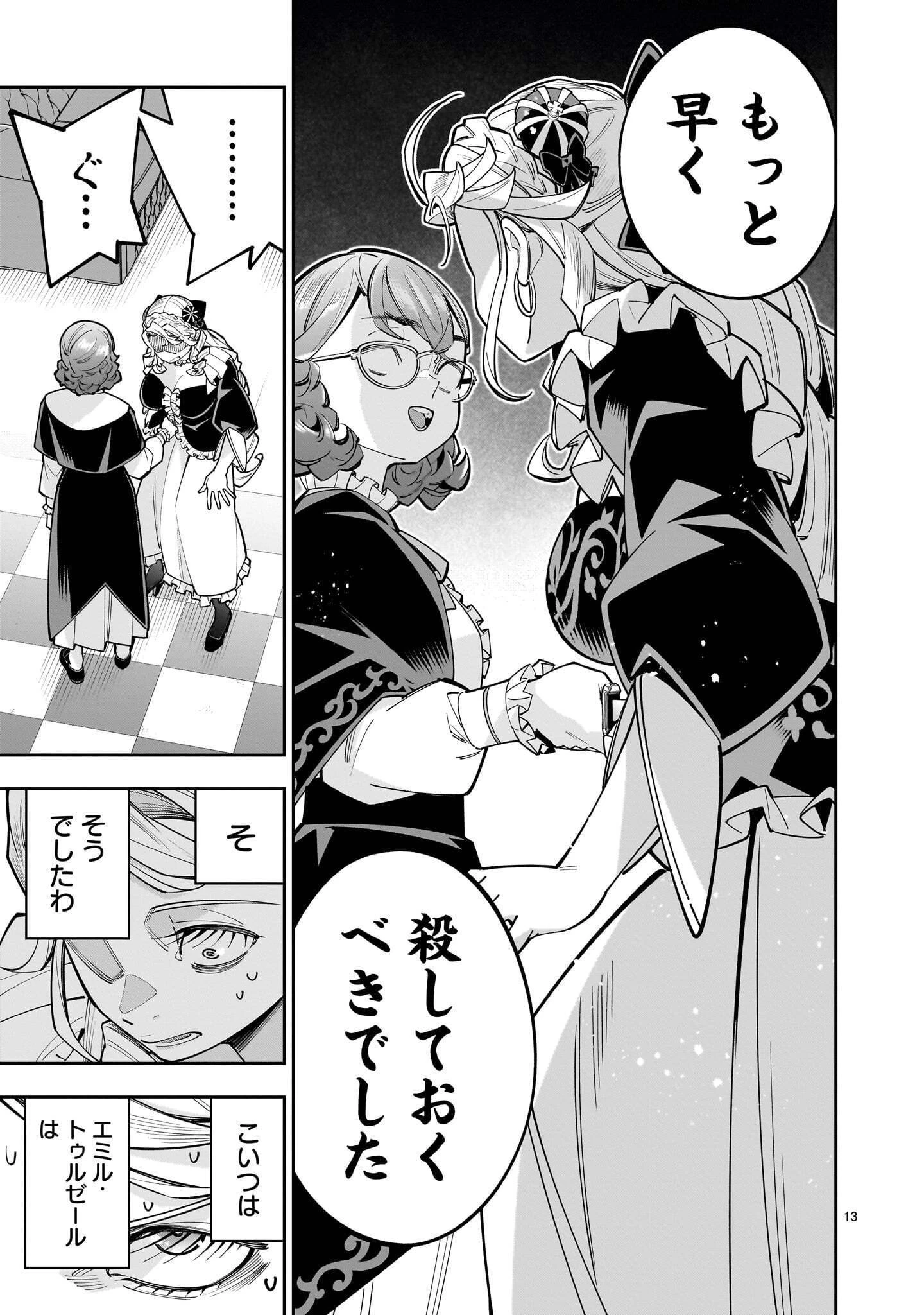 死に戻り王女は生き延びるために百合ハーレムを作ることにした 第18話 - 13