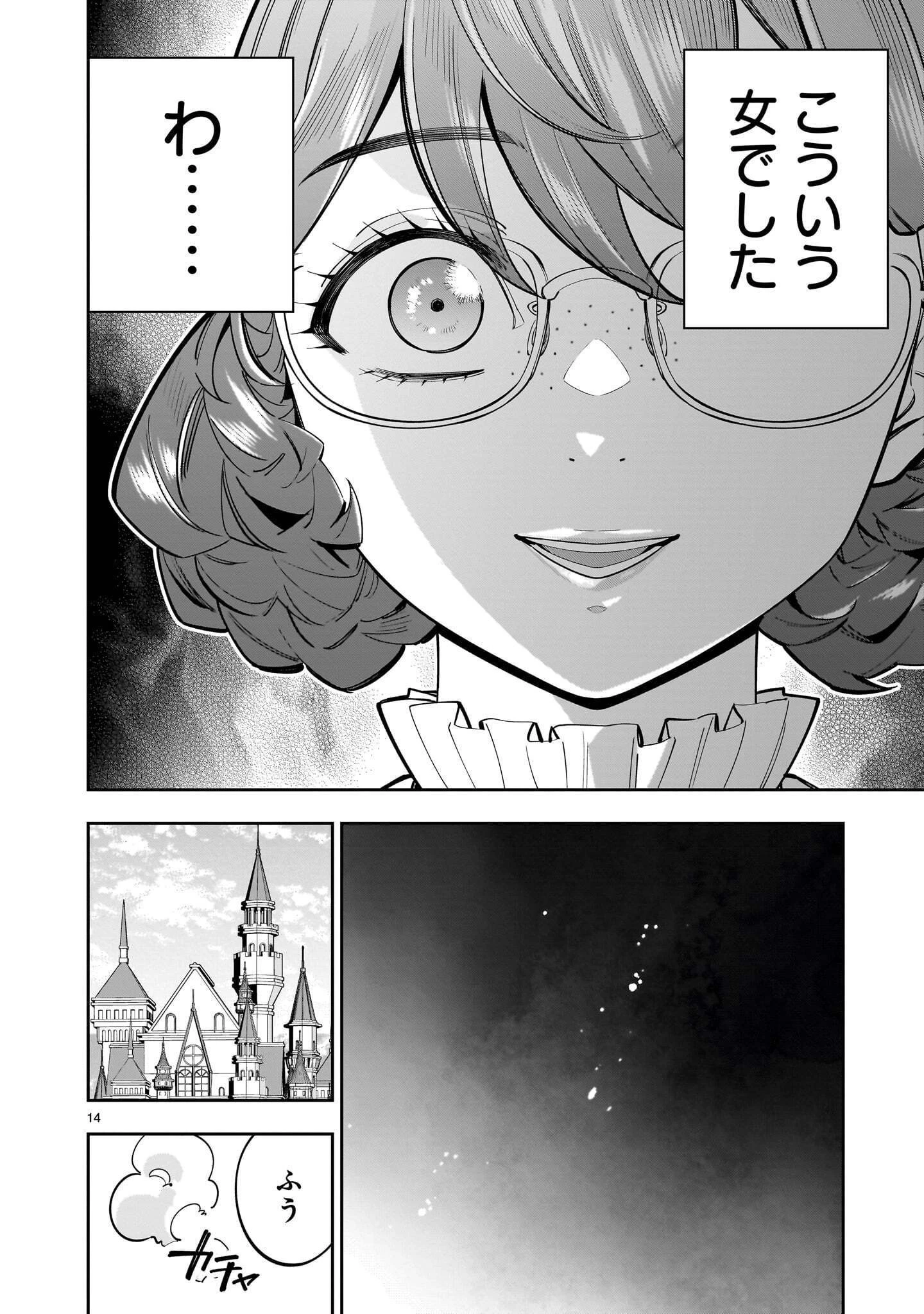 死に戻り王女は生き延びるために百合ハーレムを作ることにした 第18話 - 14