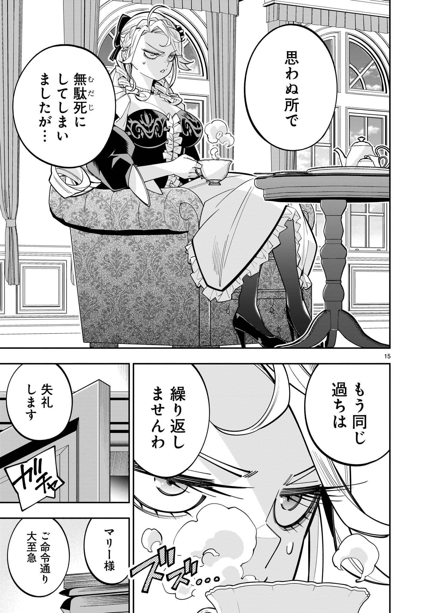 死に戻り王女は生き延びるために百合ハーレムを作ることにした 第18話 - 15