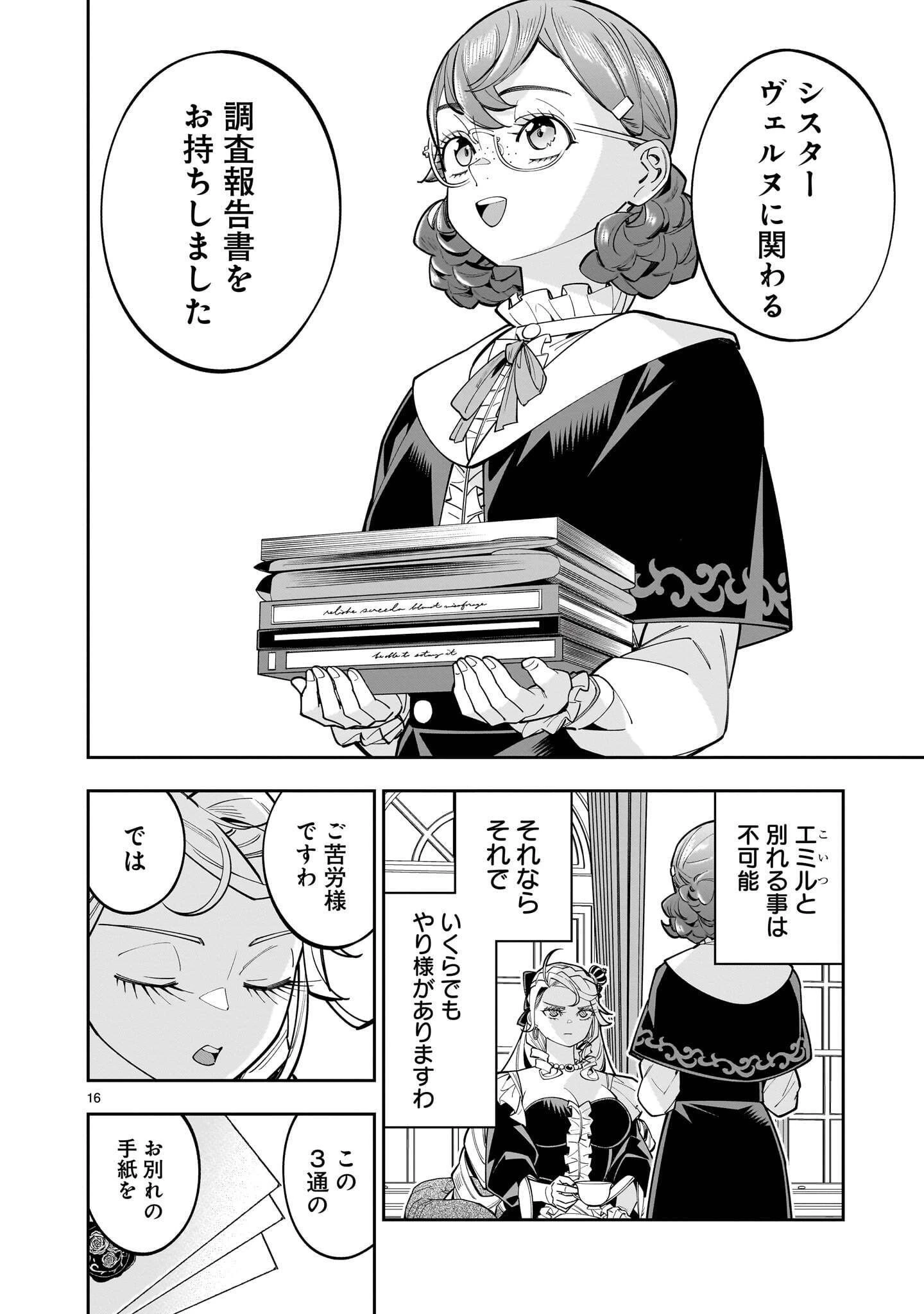 死に戻り王女は生き延びるために百合ハーレムを作ることにした 第18話 - 16