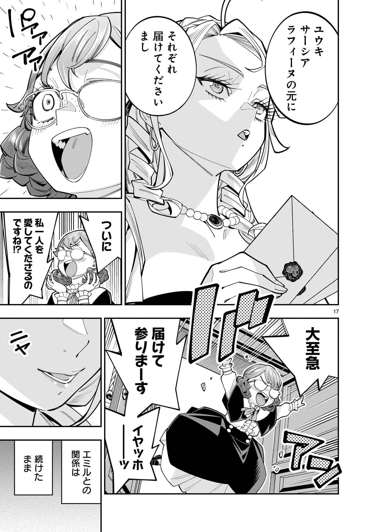 死に戻り王女は生き延びるために百合ハーレムを作ることにした 第18話 - 17