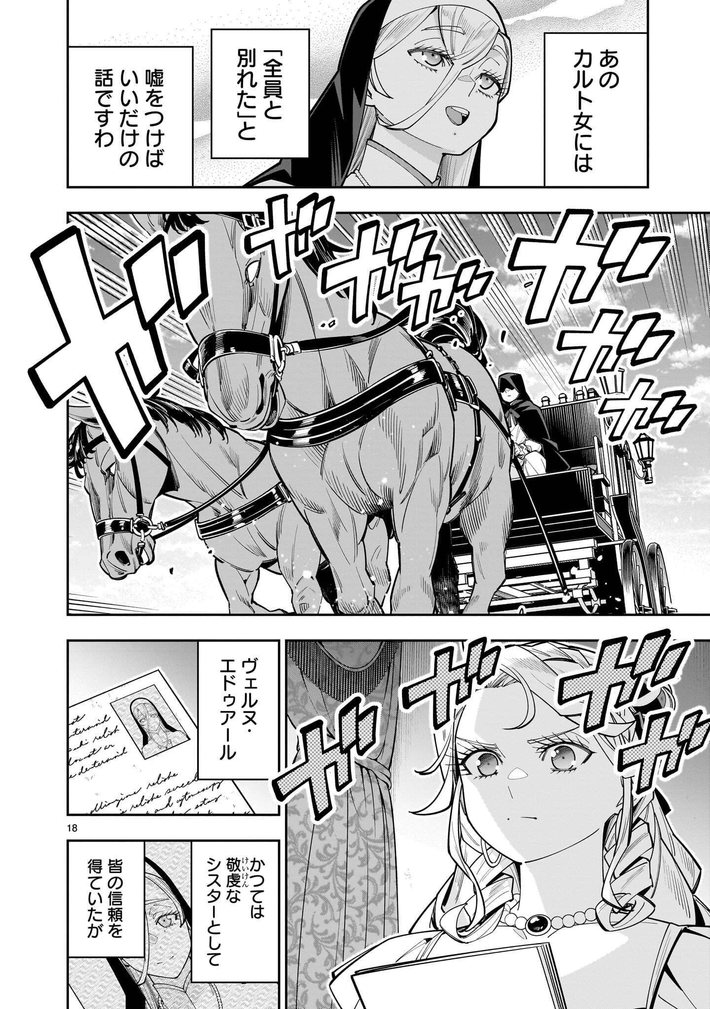 死に戻り王女は生き延びるために百合ハーレムを作ることにした 第18話 - 18