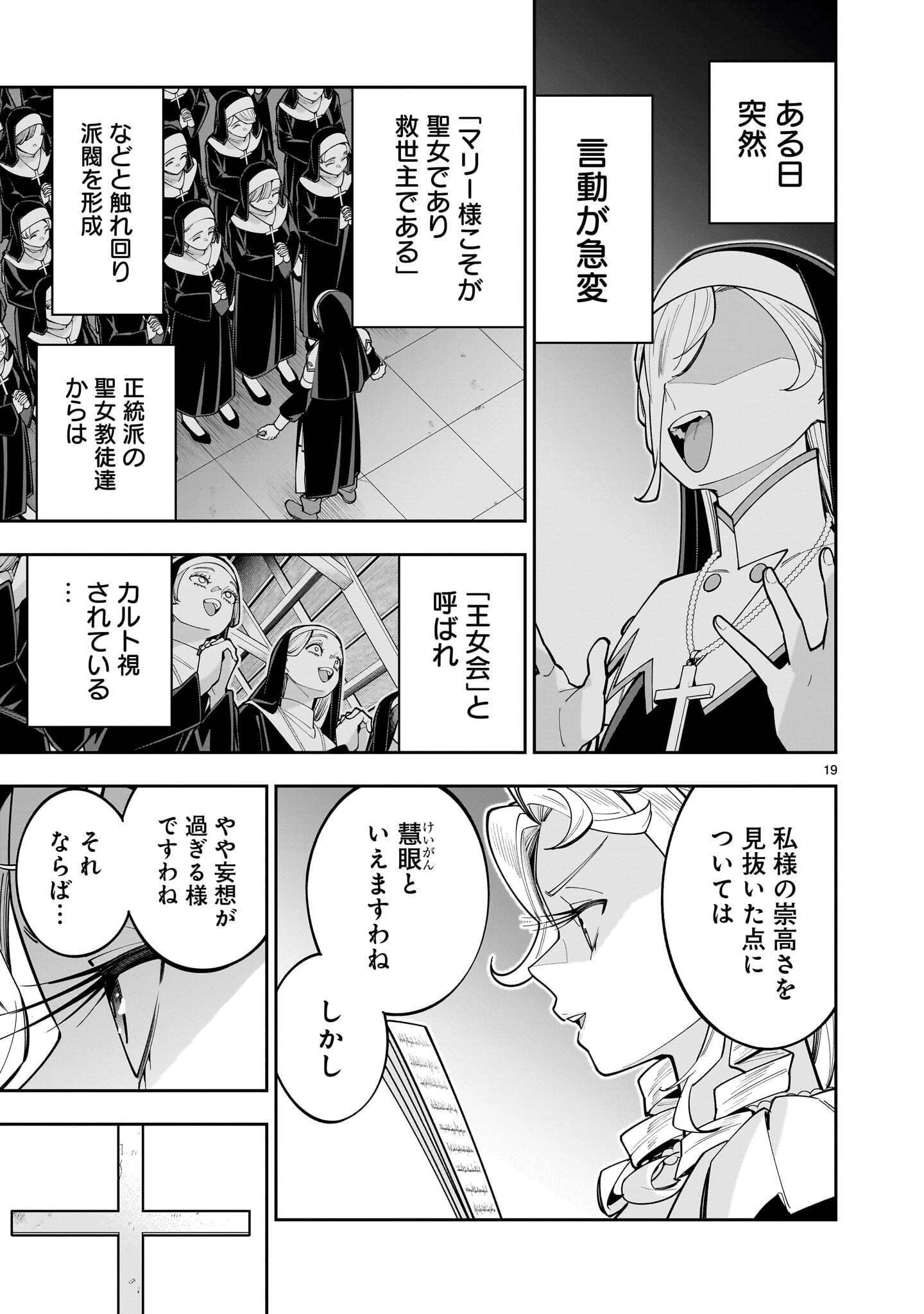 死に戻り王女は生き延びるために百合ハーレムを作ることにした 第18話 - 19