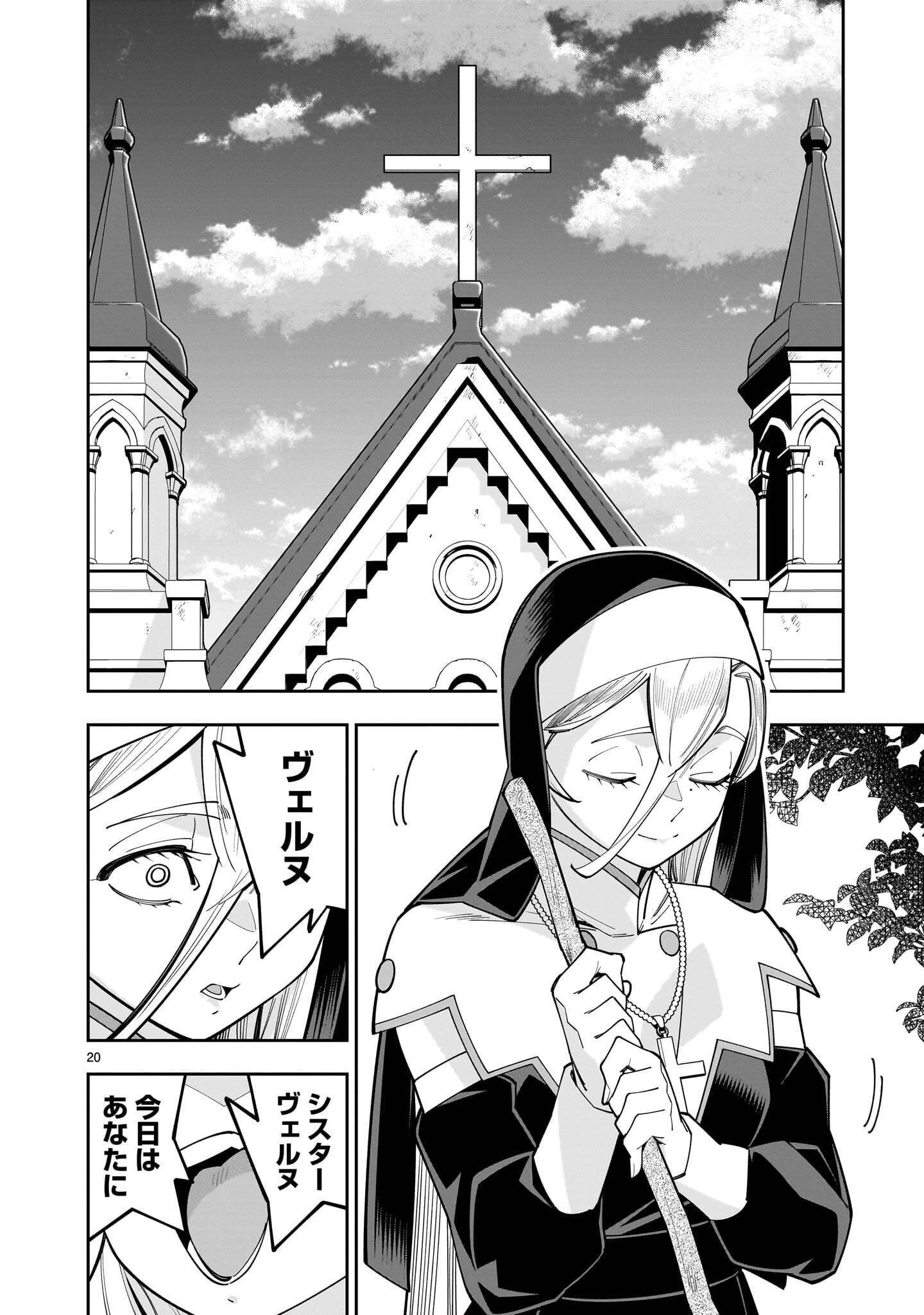 死に戻り王女は生き延びるために百合ハーレムを作ることにした 第18話 - 20