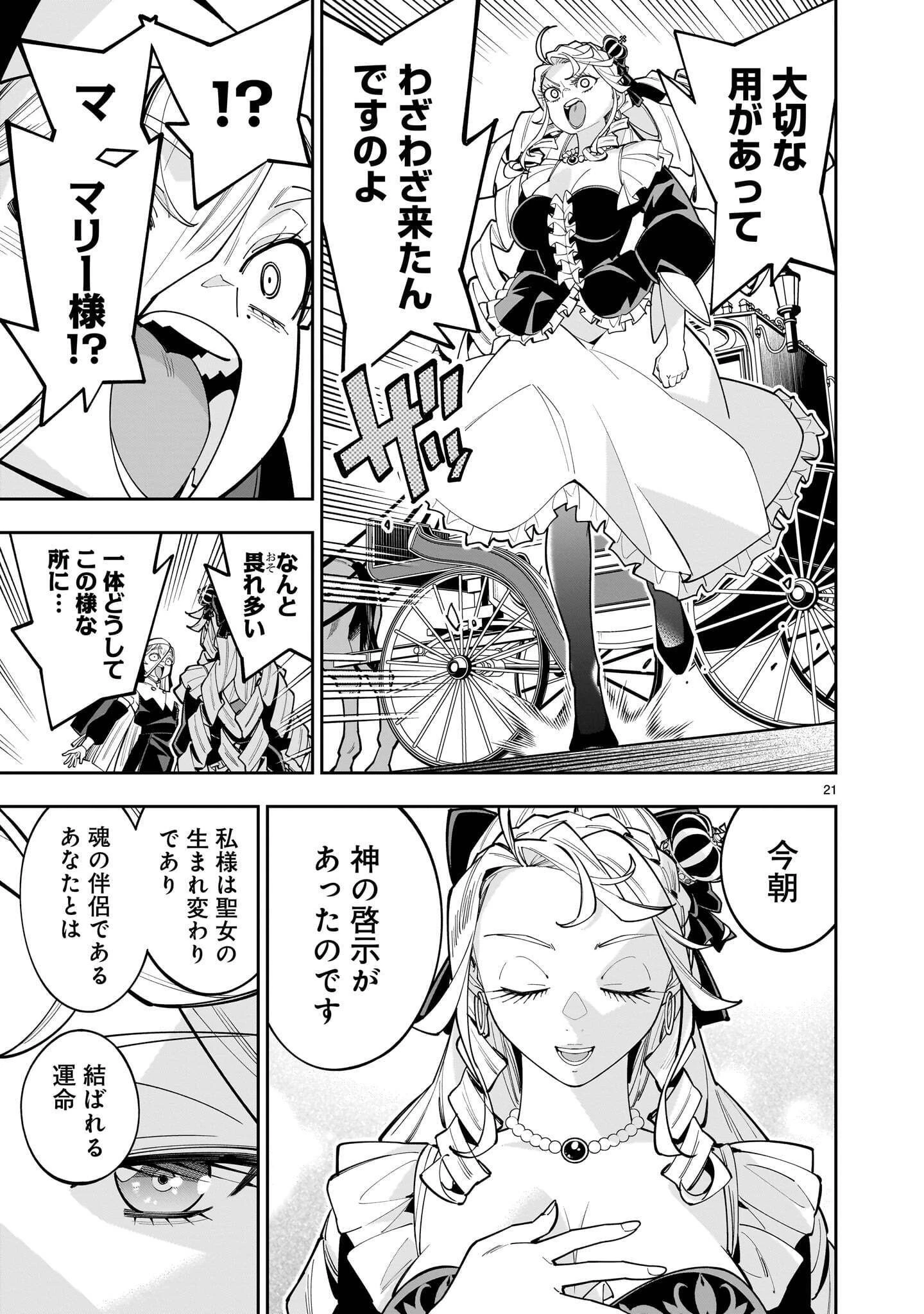 死に戻り王女は生き延びるために百合ハーレムを作ることにした 第18話 - 21