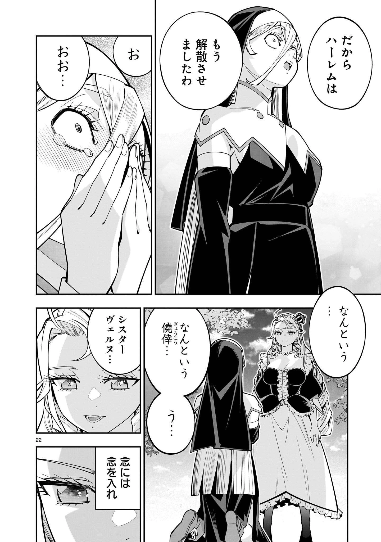 死に戻り王女は生き延びるために百合ハーレムを作ることにした 第18話 - 22