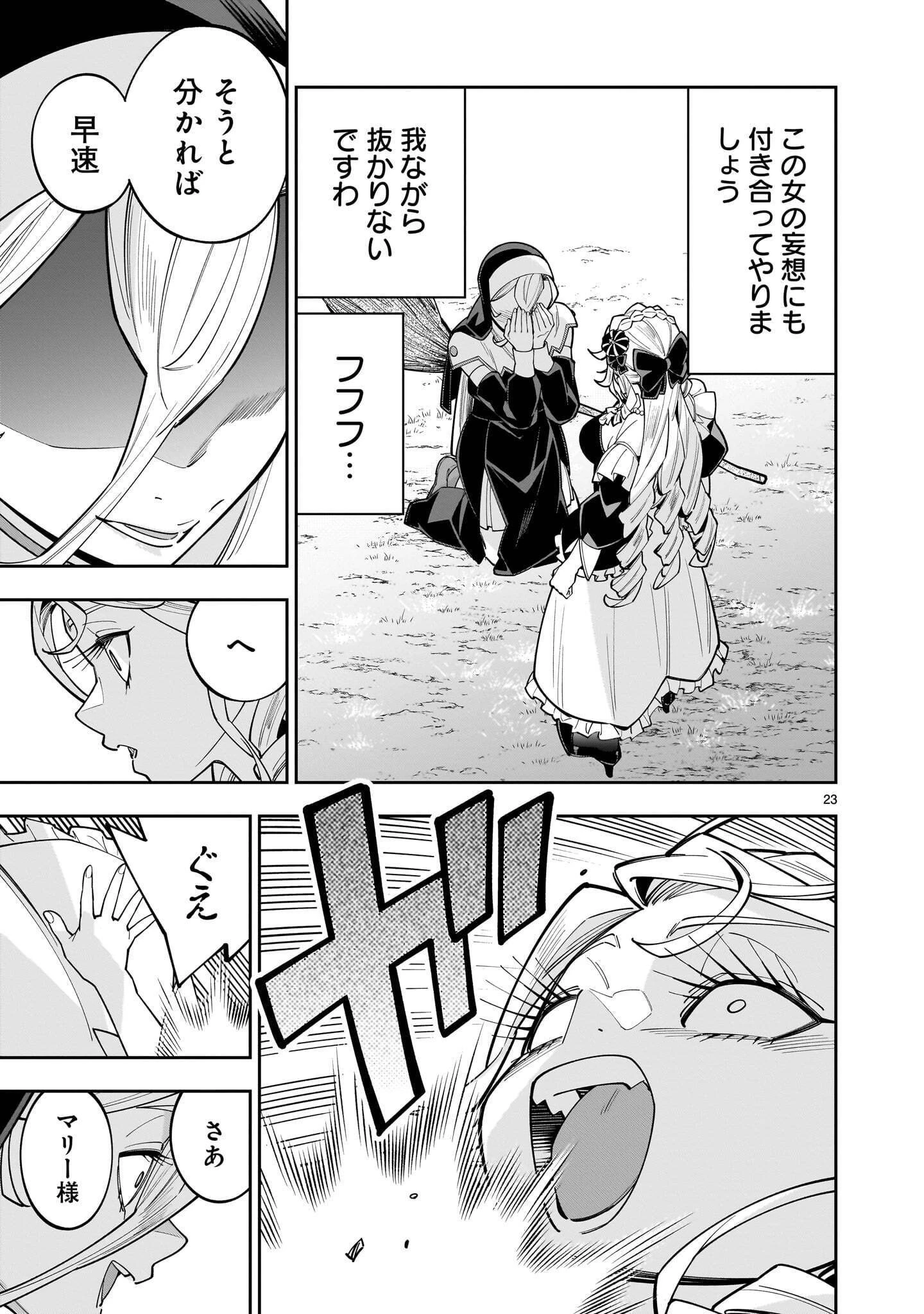 死に戻り王女は生き延びるために百合ハーレムを作ることにした 第18話 - 23