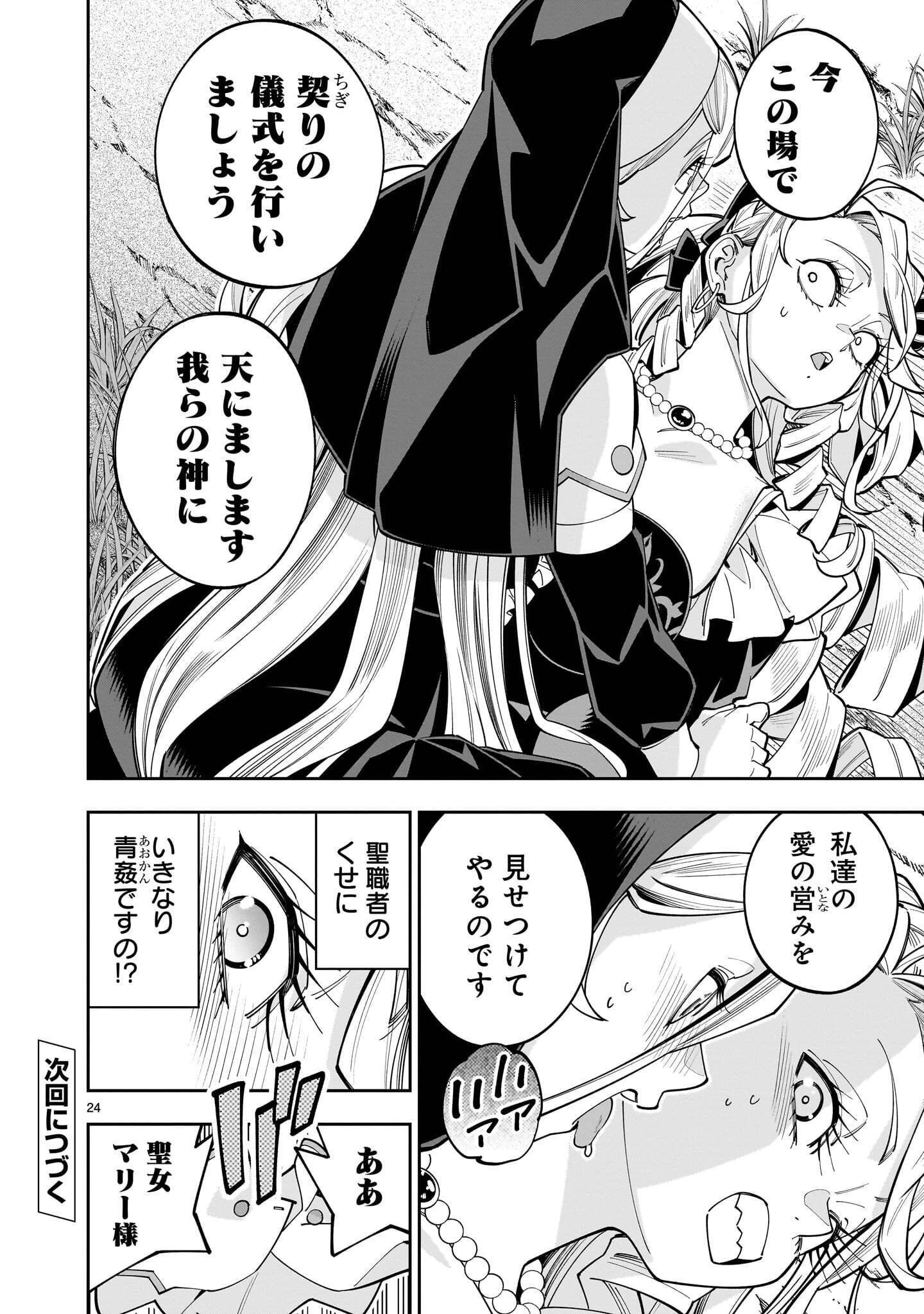 死に戻り王女は生き延びるために百合ハーレムを作ることにした 第18話 - 24