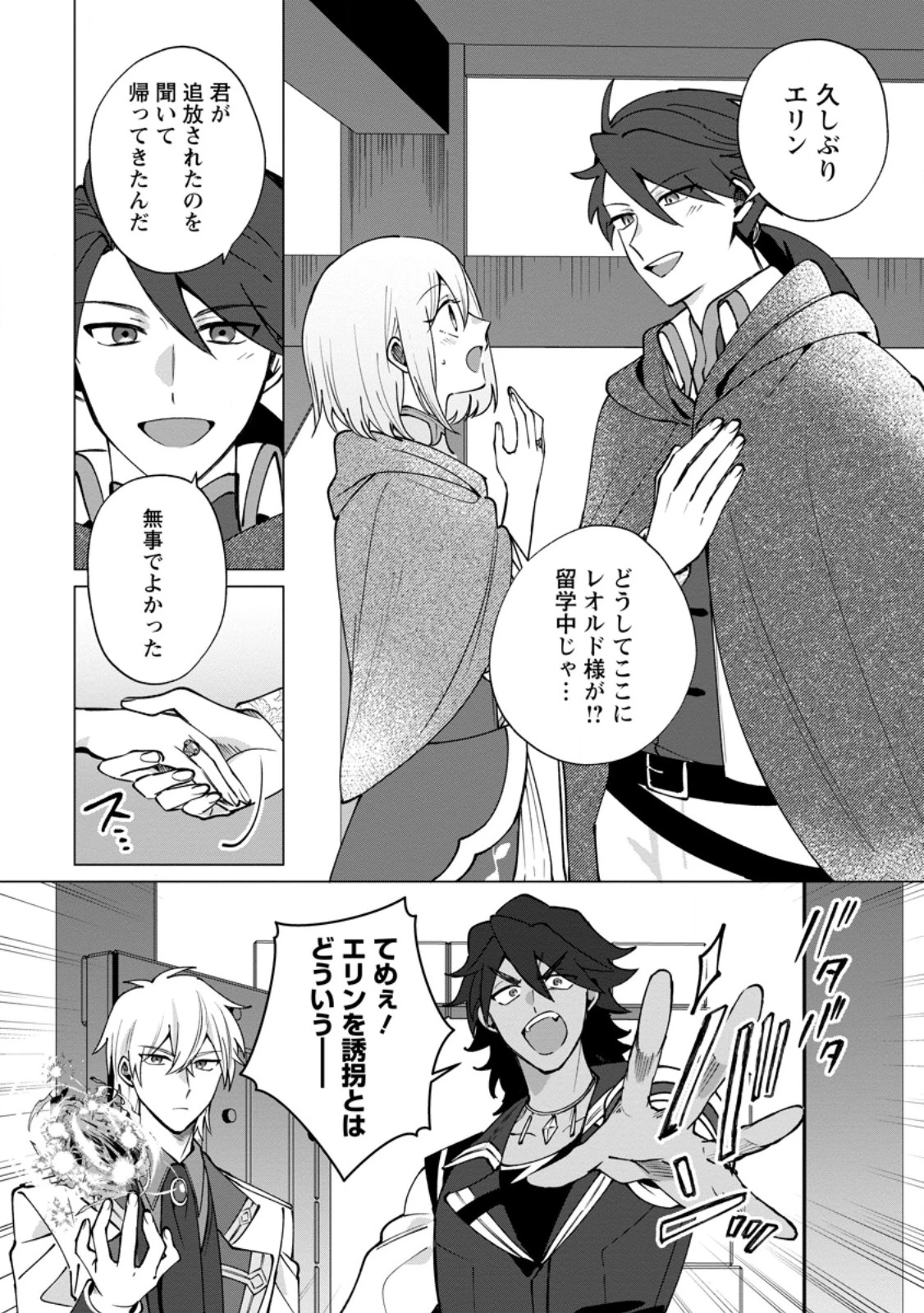捨てられ聖女のもふもふ保護活動〜天才魔法使いと幻獣たちに愛されて幸せになります〜 第12話 - 1