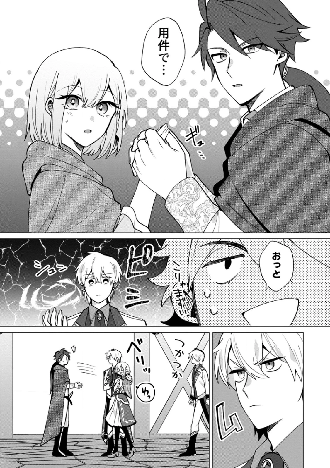 捨てられ聖女のもふもふ保護活動〜天才魔法使いと幻獣たちに愛されて幸せになります〜 第12話 - 2